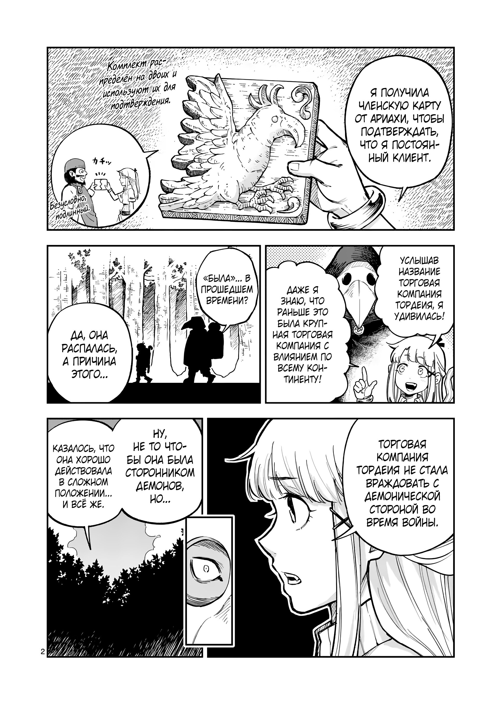 Манга Король зверей и лекарственные травы - Глава 48 Страница 3