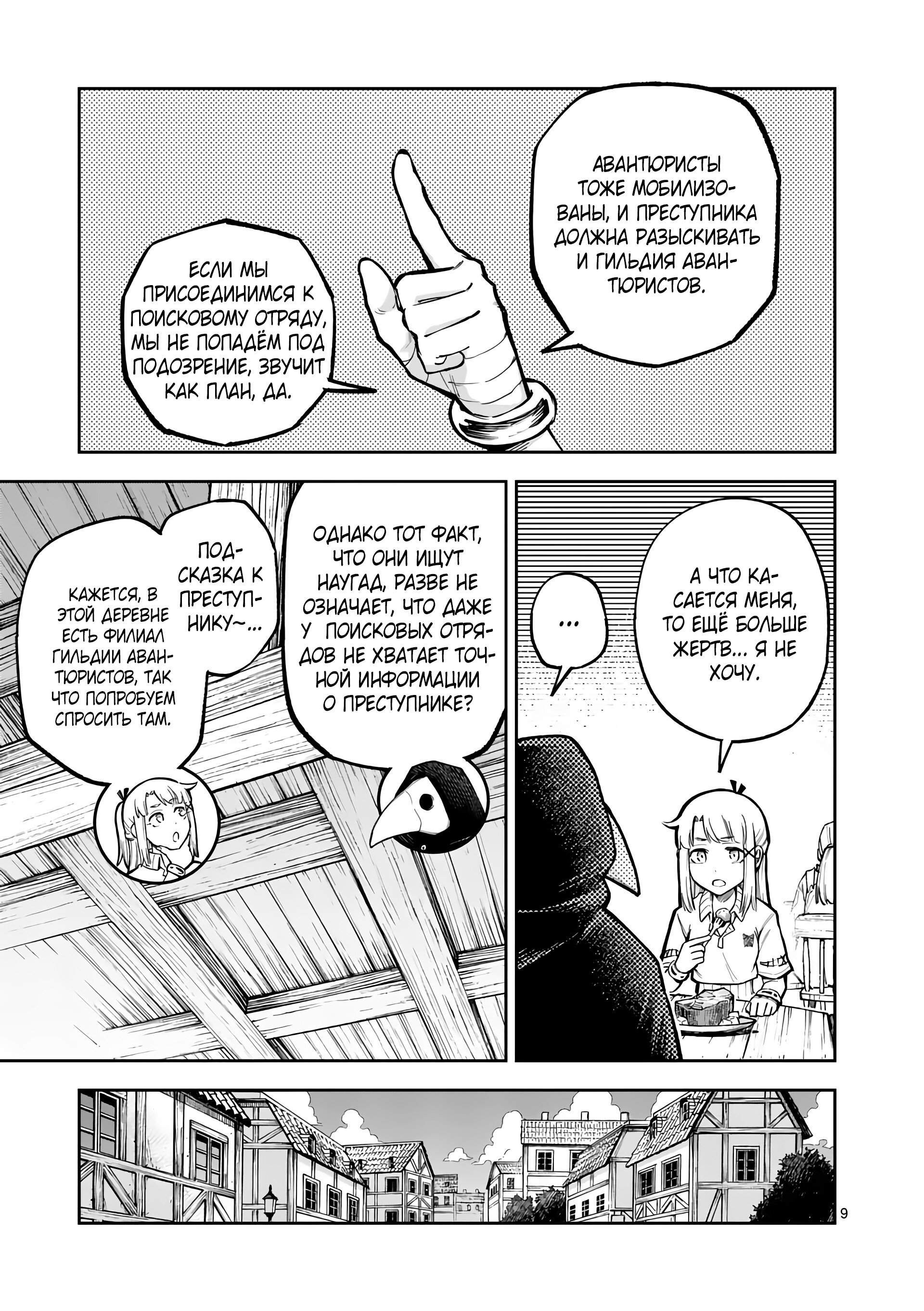 Манга Король зверей и лекарственные травы - Глава 48 Страница 10