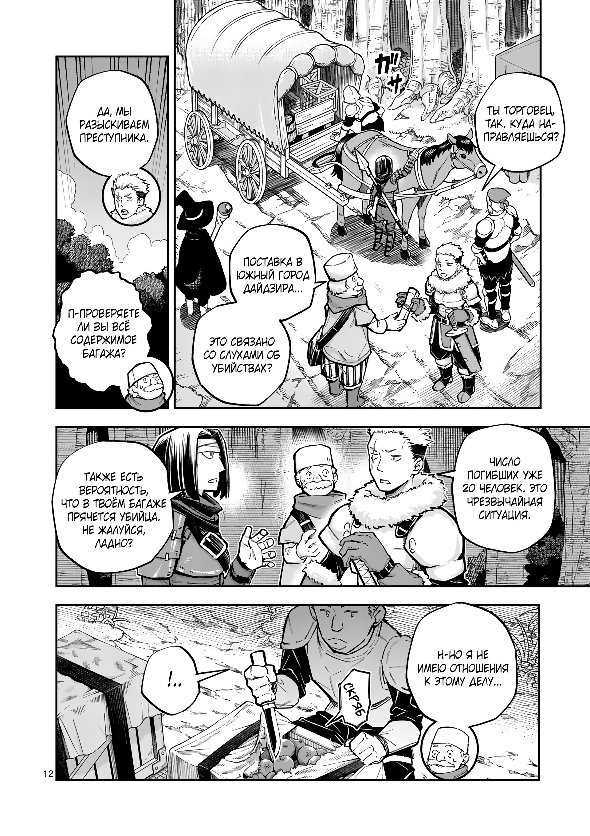 Манга Король зверей и лекарственные травы - Глава 47.2 Страница 2