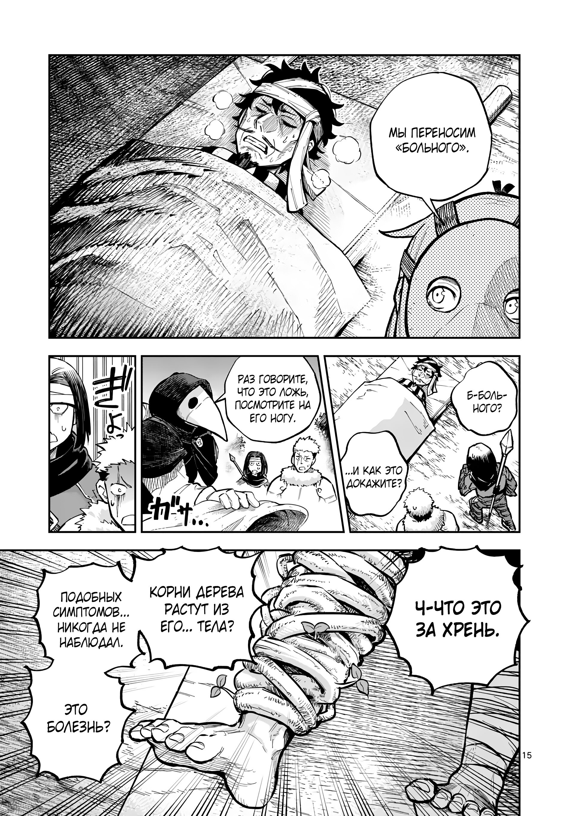 Манга Король зверей и лекарственные травы - Глава 47.2 Страница 5