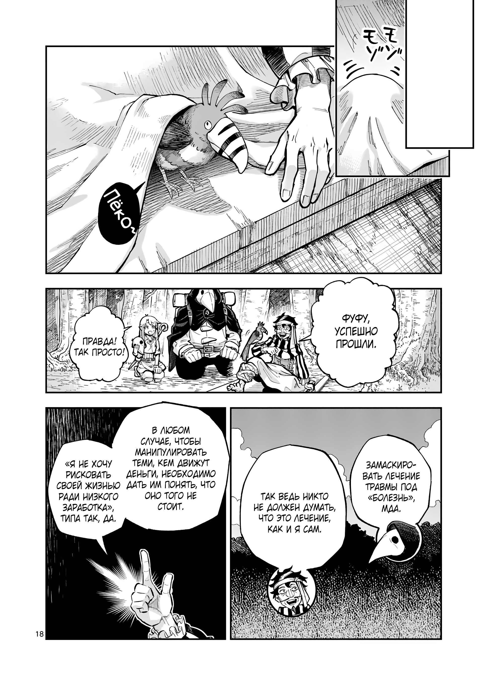 Манга Король зверей и лекарственные травы - Глава 47.2 Страница 8