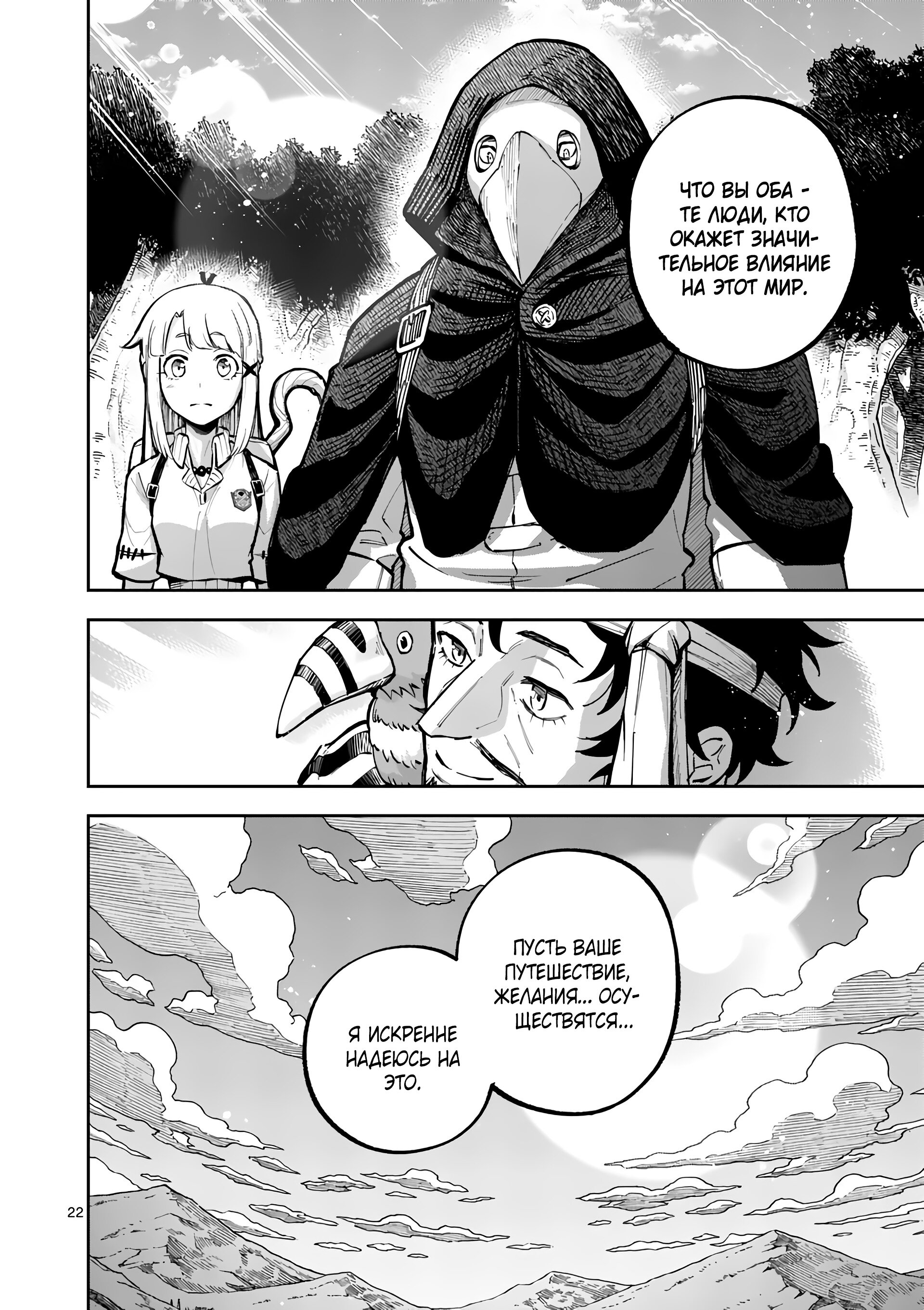 Манга Король зверей и лекарственные травы - Глава 47.2 Страница 12