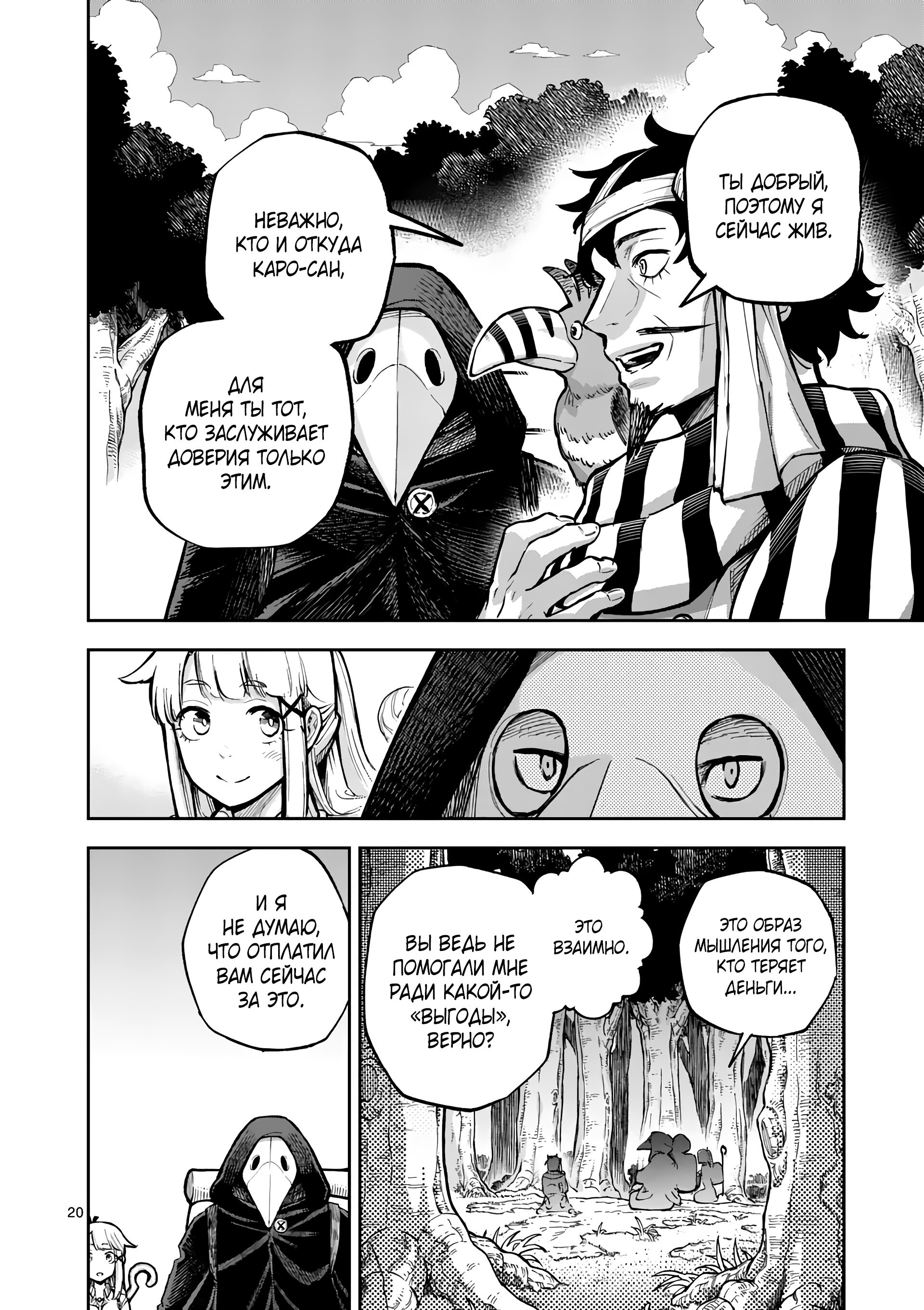 Манга Король зверей и лекарственные травы - Глава 47.2 Страница 10