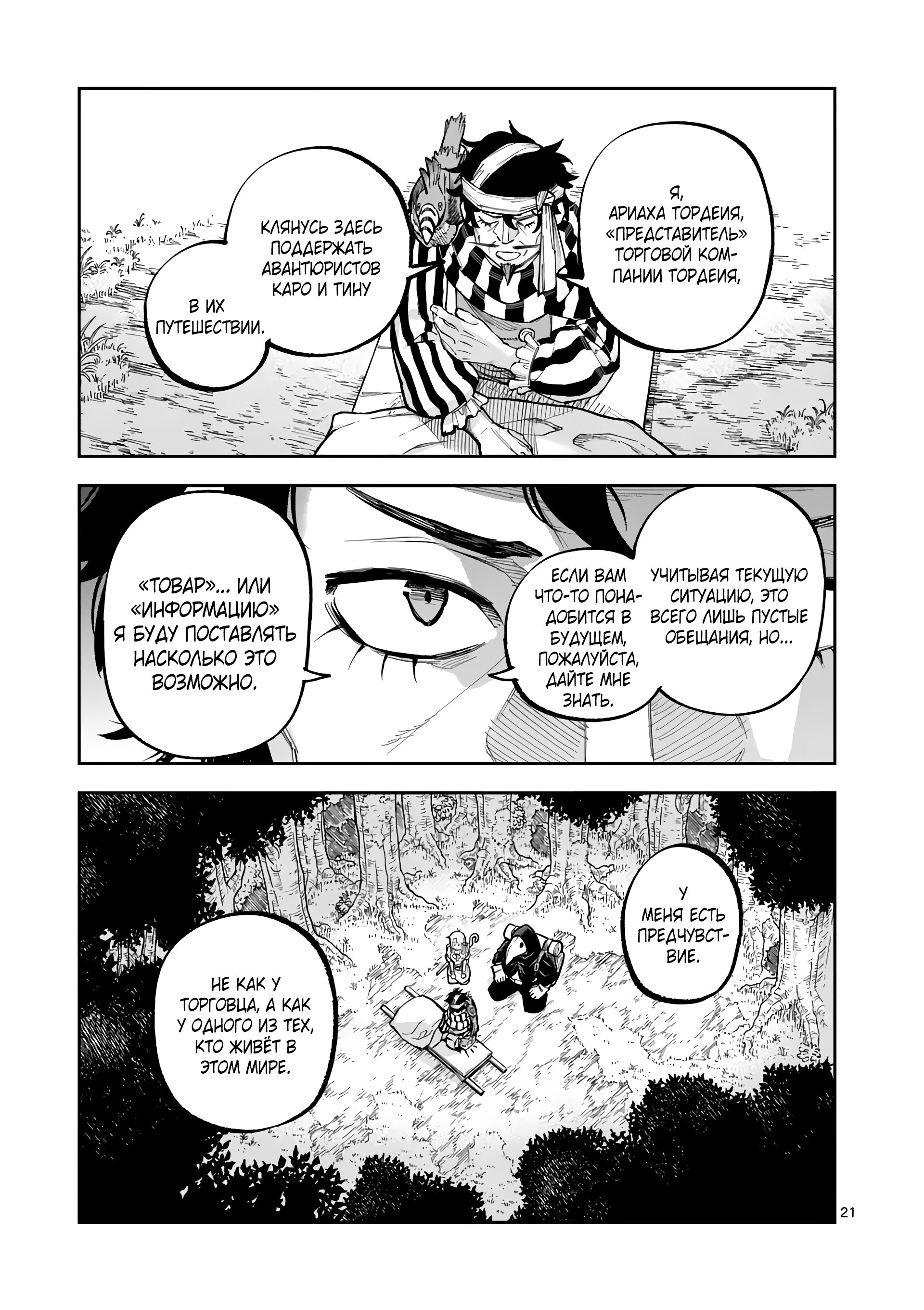 Манга Король зверей и лекарственные травы - Глава 47.2 Страница 11