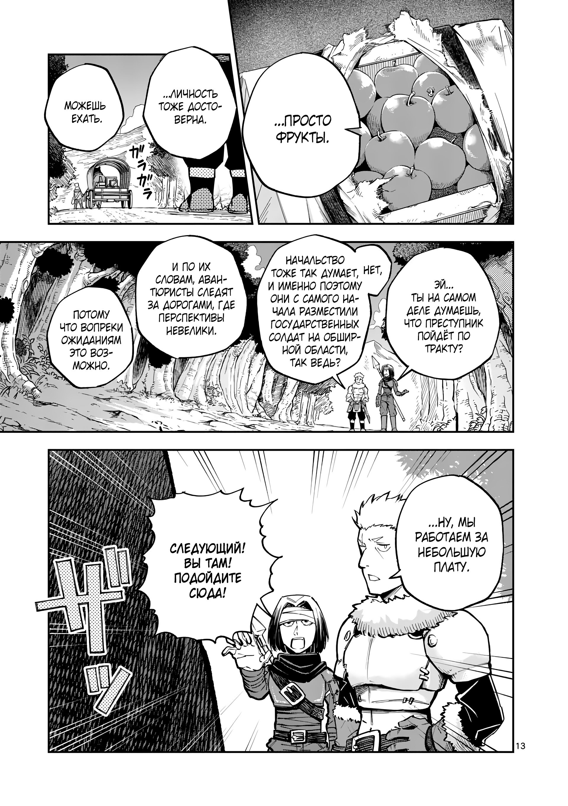 Манга Король зверей и лекарственные травы - Глава 47.2 Страница 3