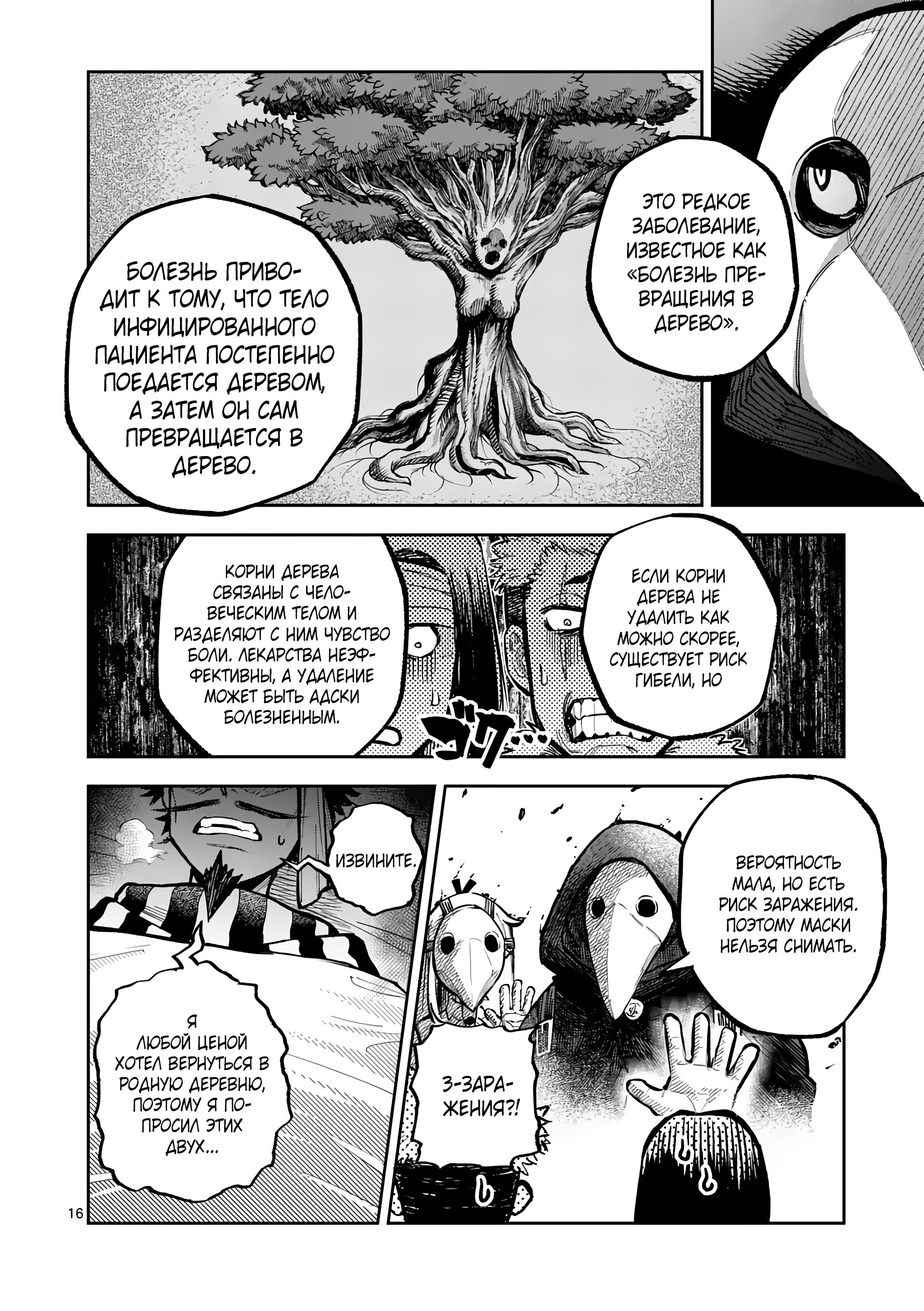 Манга Король зверей и лекарственные травы - Глава 47.2 Страница 6