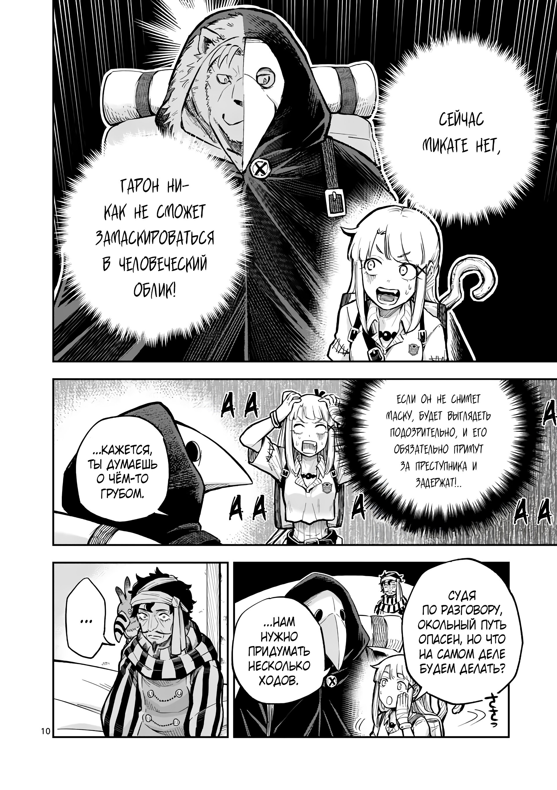 Манга Король зверей и лекарственные травы - Глава 47.1 Страница 11