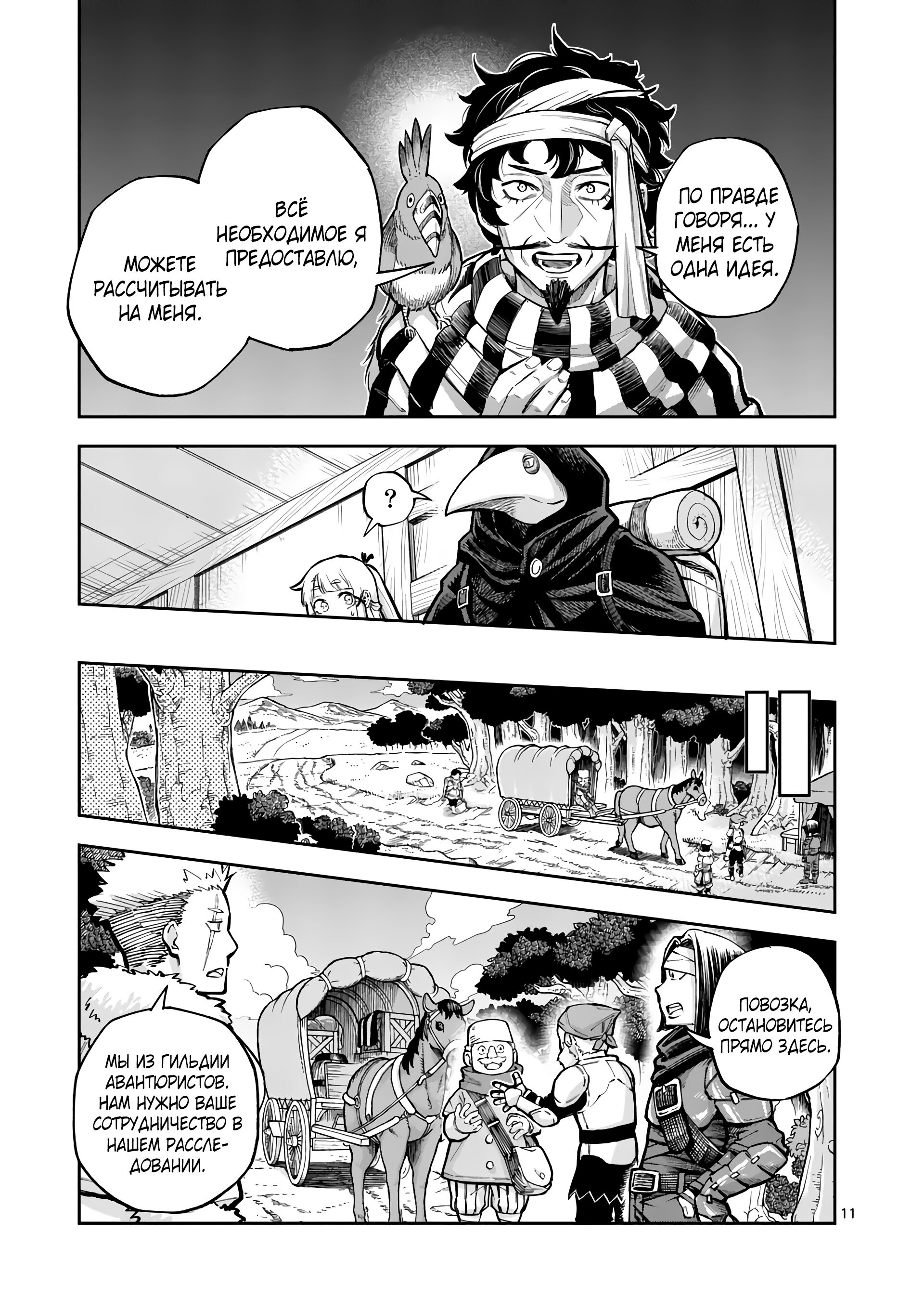 Манга Король зверей и лекарственные травы - Глава 47.1 Страница 12