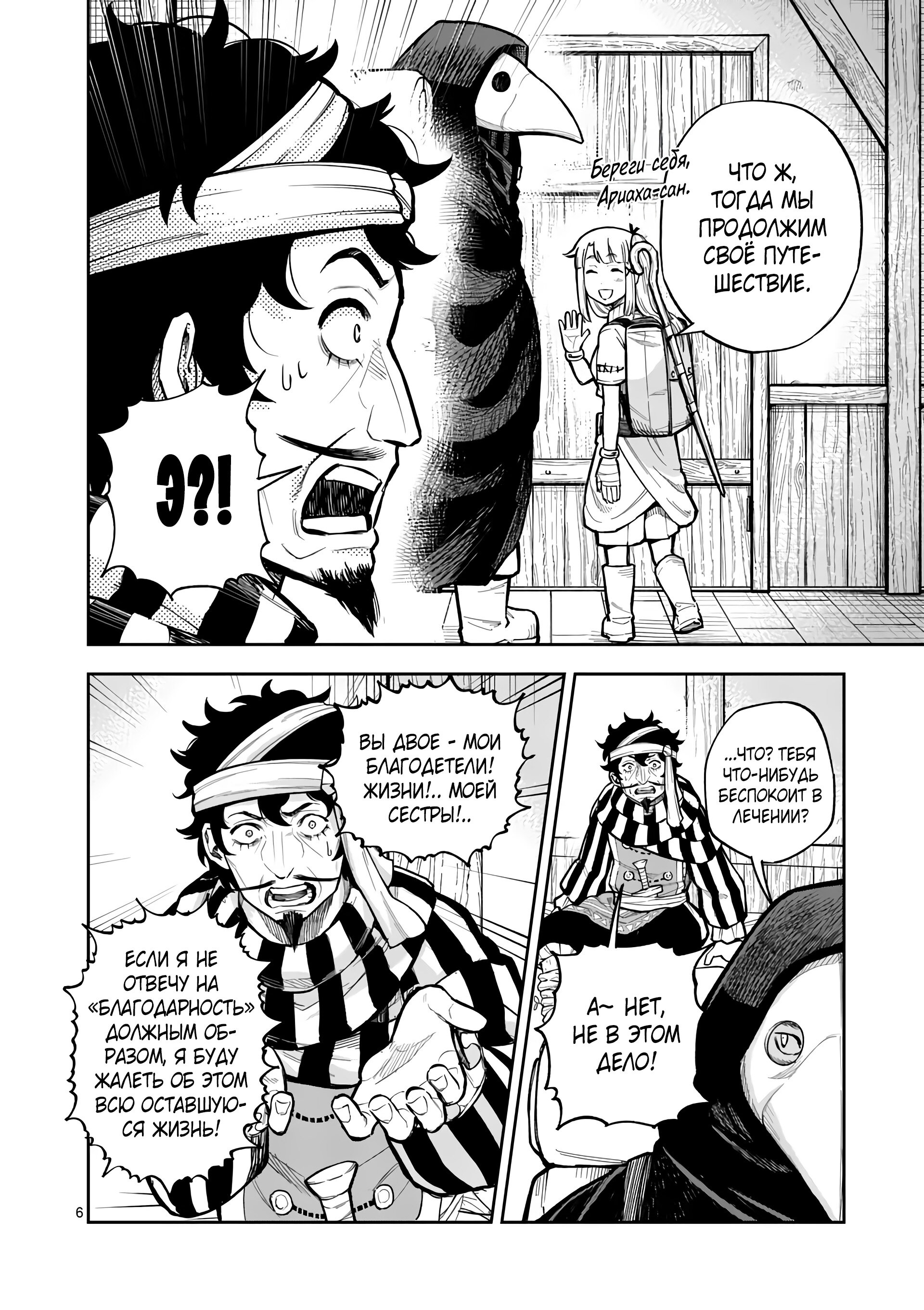 Манга Король зверей и лекарственные травы - Глава 47.1 Страница 7