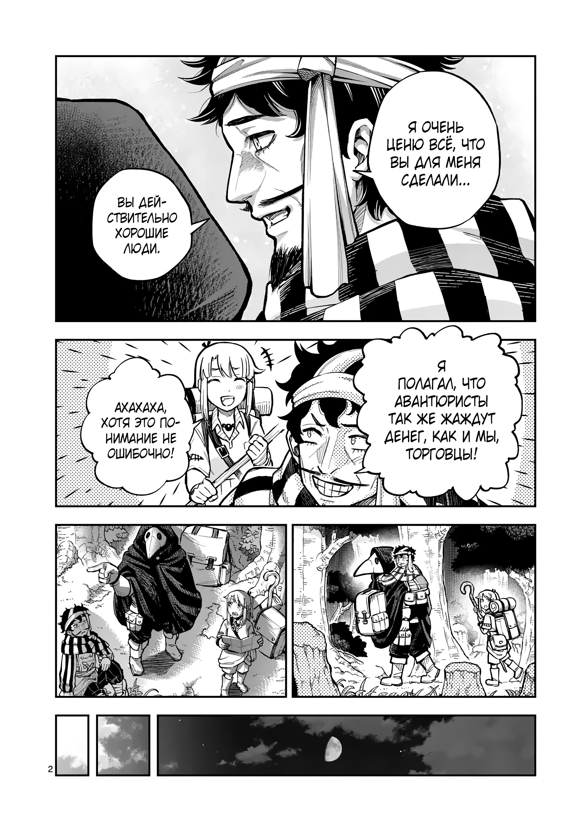 Манга Король зверей и лекарственные травы - Глава 47.1 Страница 3