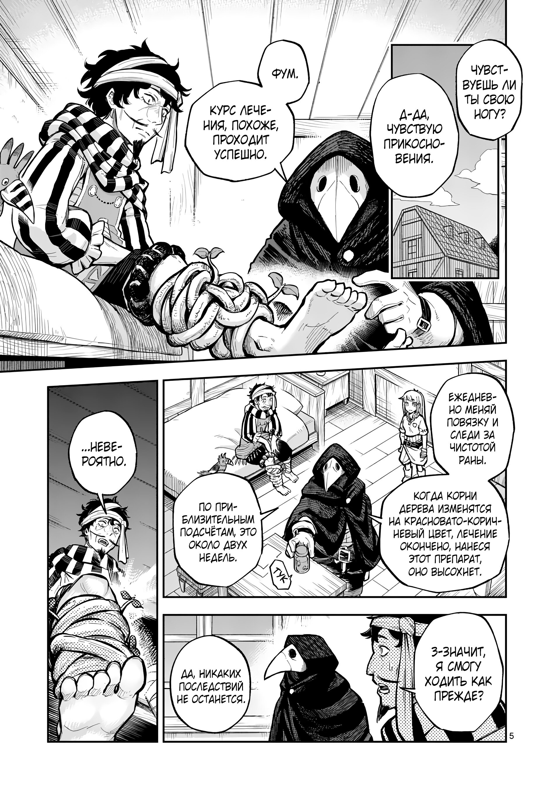 Манга Король зверей и лекарственные травы - Глава 47.1 Страница 6