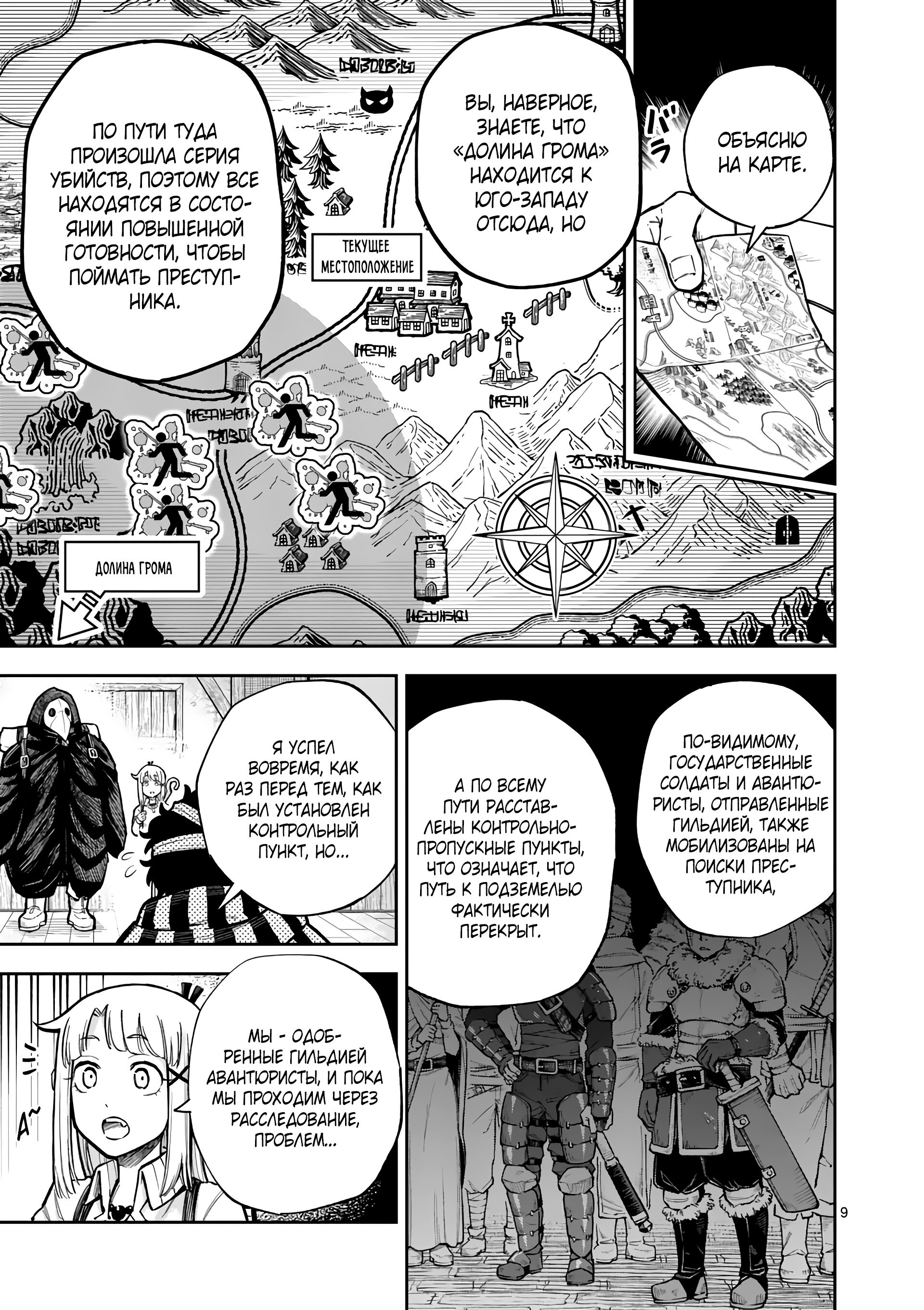 Манга Король зверей и лекарственные травы - Глава 47.1 Страница 10