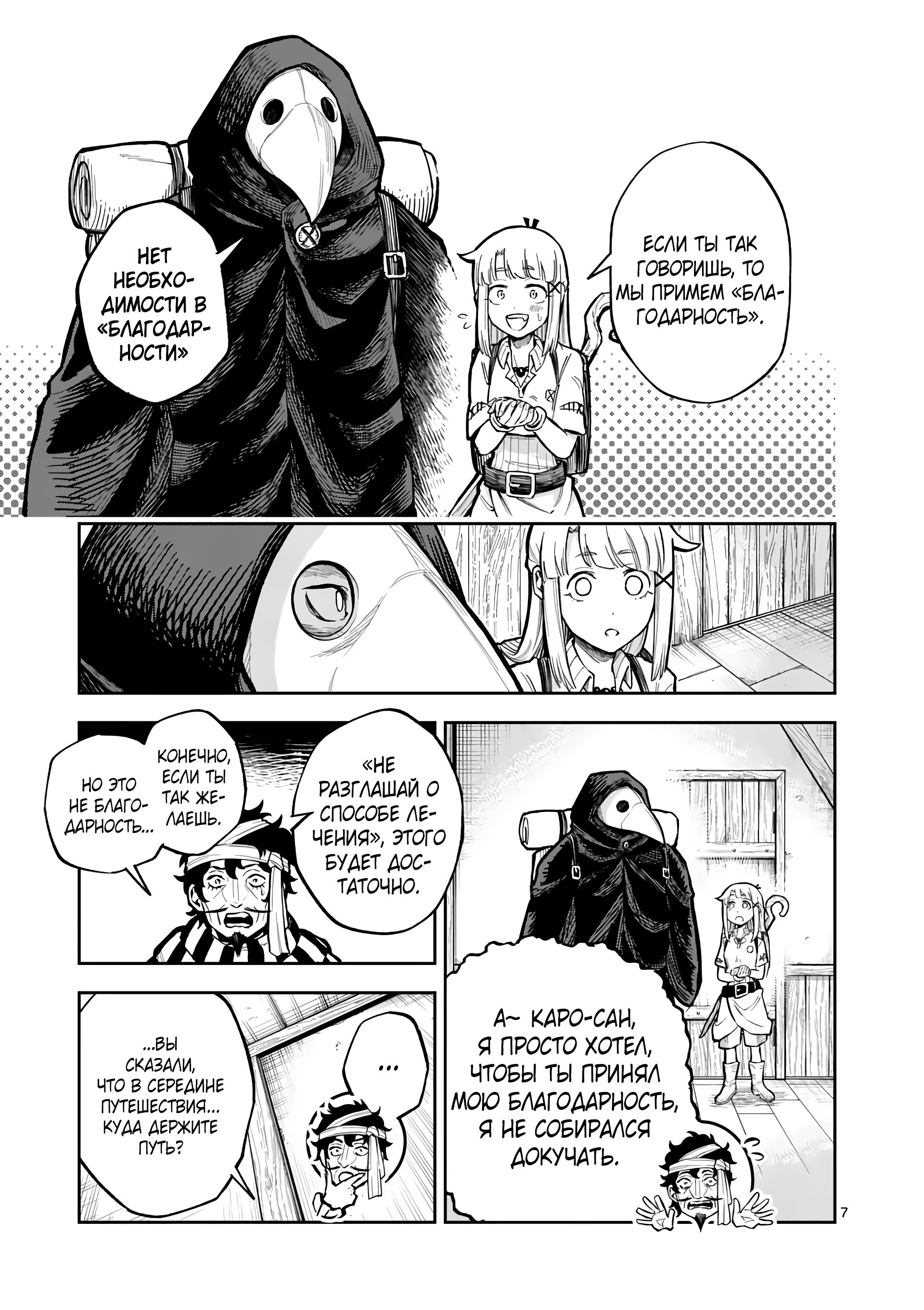 Манга Король зверей и лекарственные травы - Глава 47.1 Страница 8