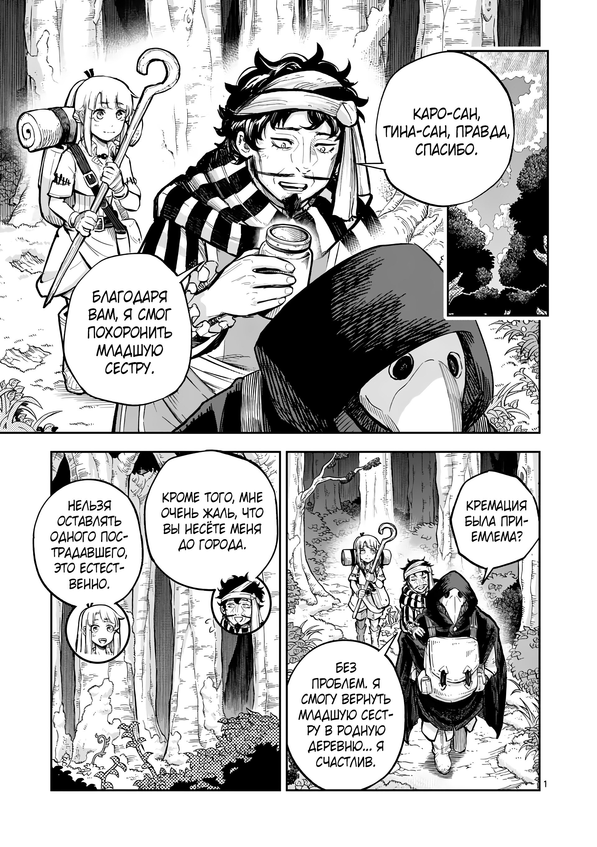 Манга Король зверей и лекарственные травы - Глава 47.1 Страница 2