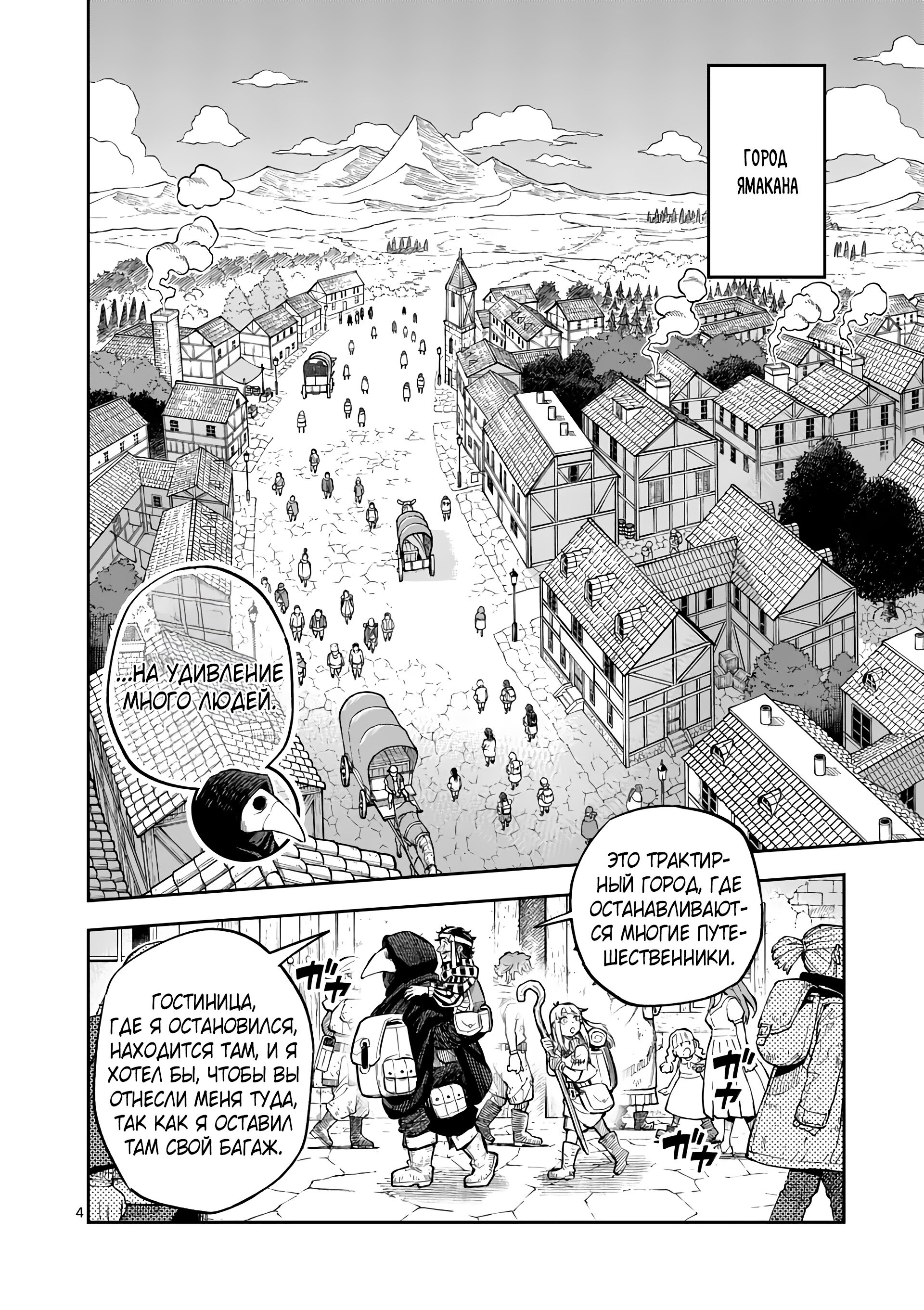 Манга Король зверей и лекарственные травы - Глава 47.1 Страница 5