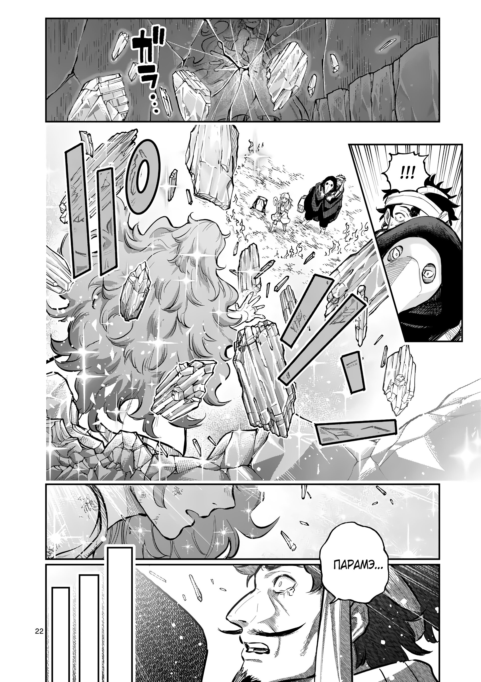 Манга Король зверей и лекарственные травы - Глава 46 Страница 23