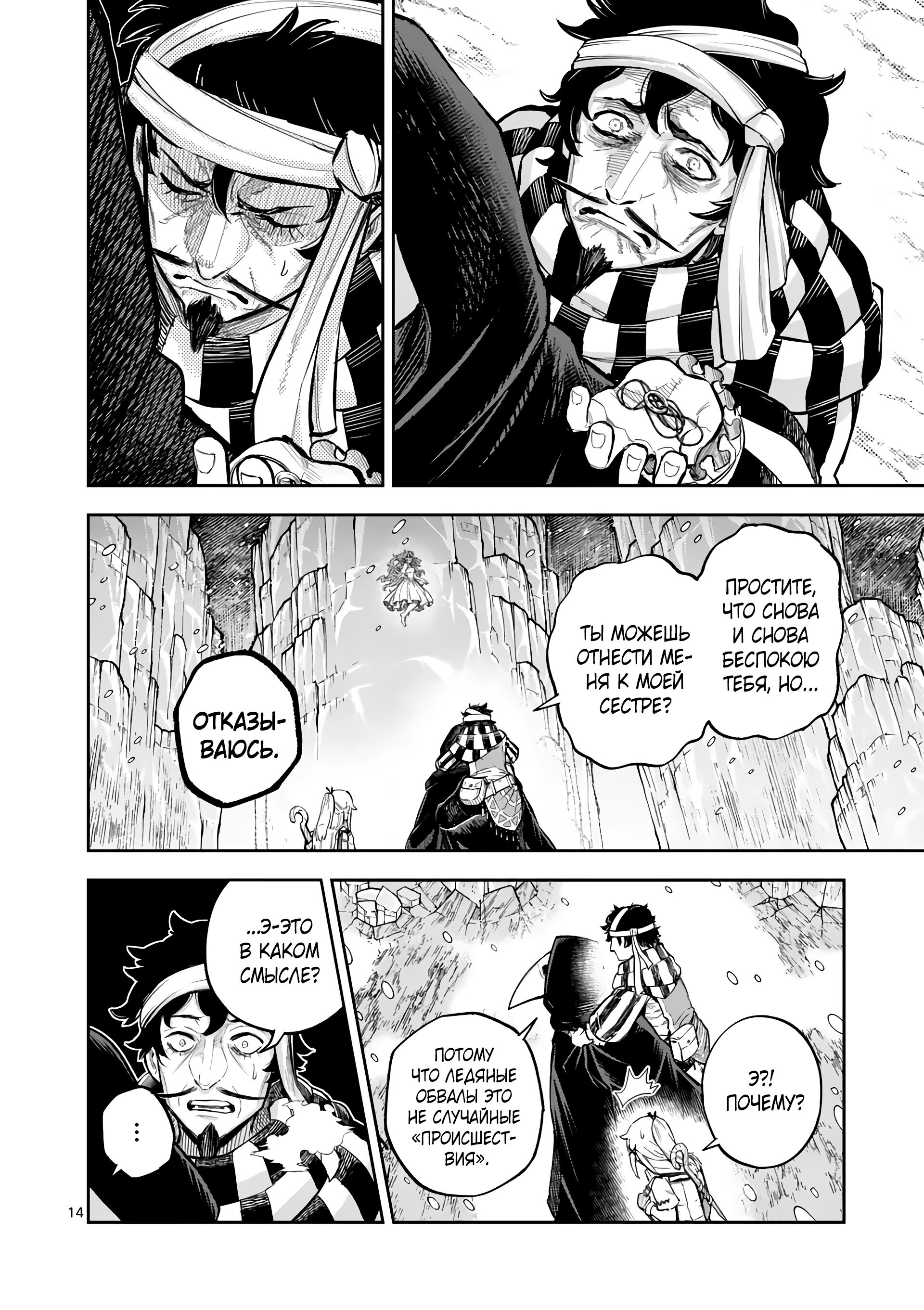 Манга Король зверей и лекарственные травы - Глава 46 Страница 15