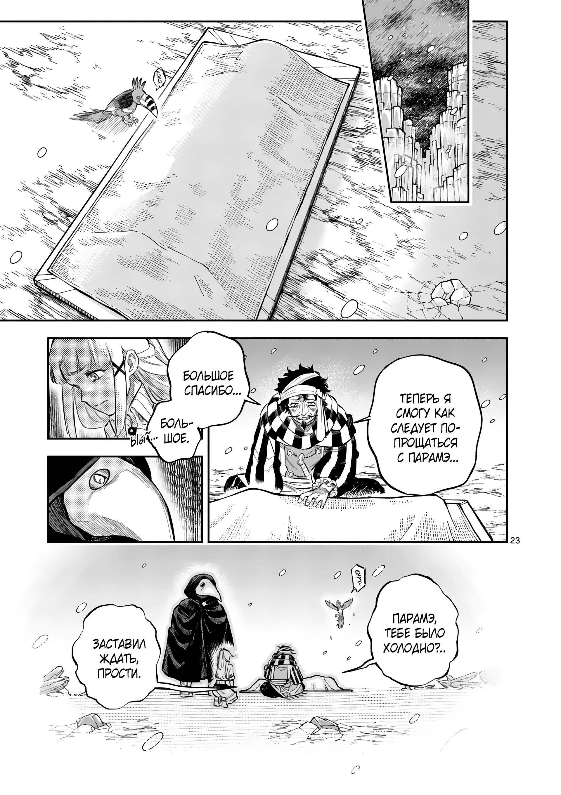 Манга Король зверей и лекарственные травы - Глава 46 Страница 24