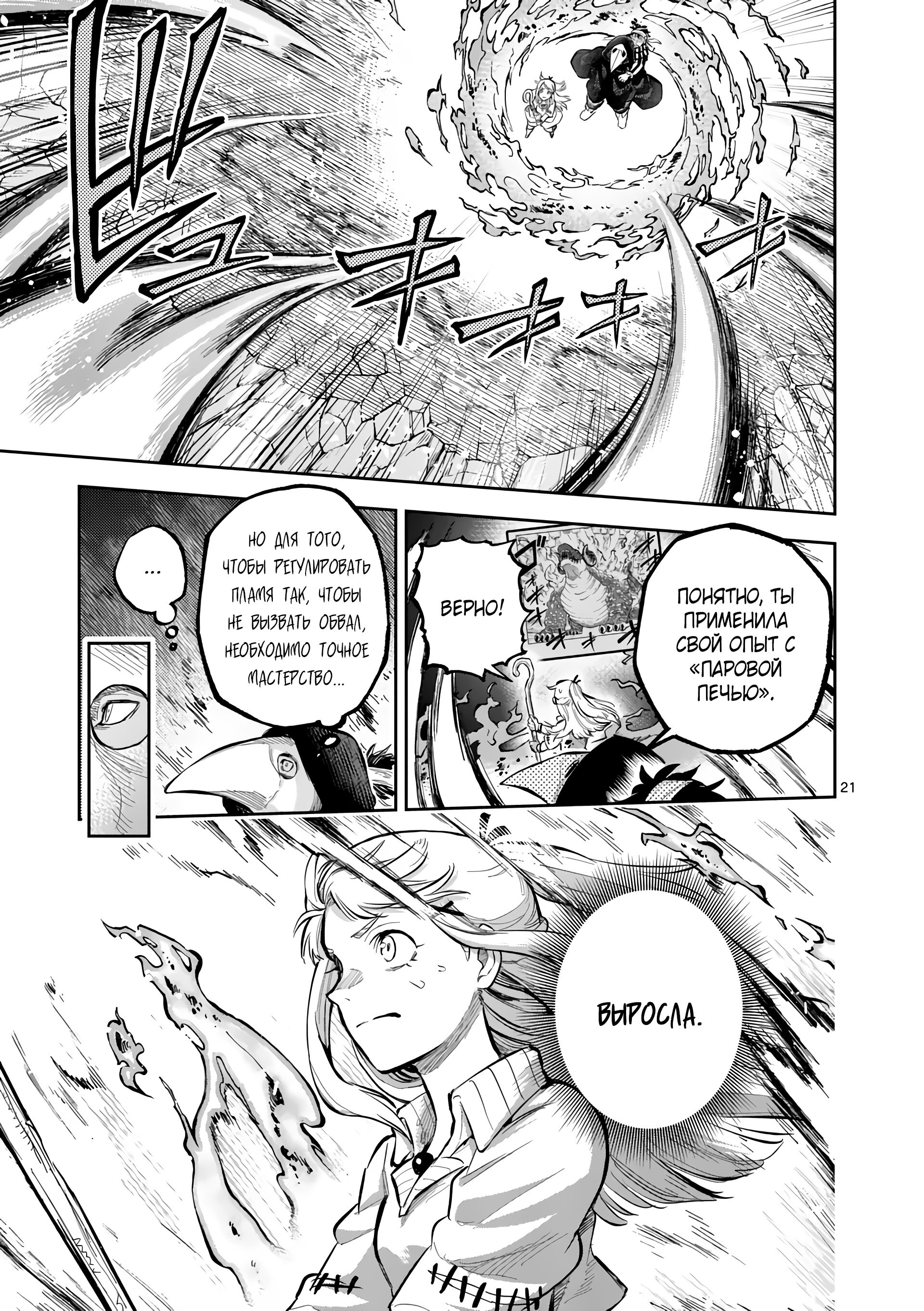 Манга Король зверей и лекарственные травы - Глава 46 Страница 22