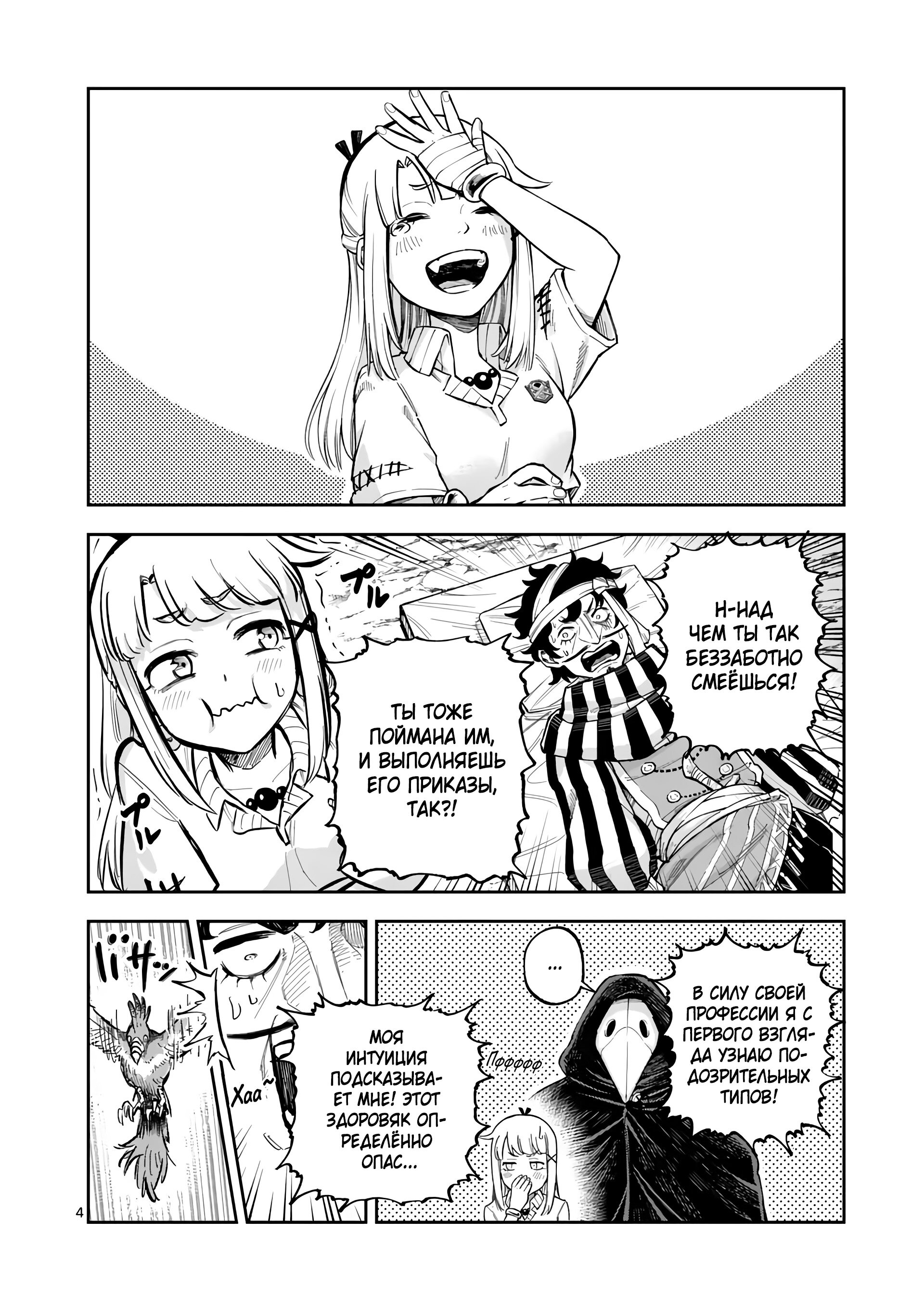 Манга Король зверей и лекарственные травы - Глава 46 Страница 5