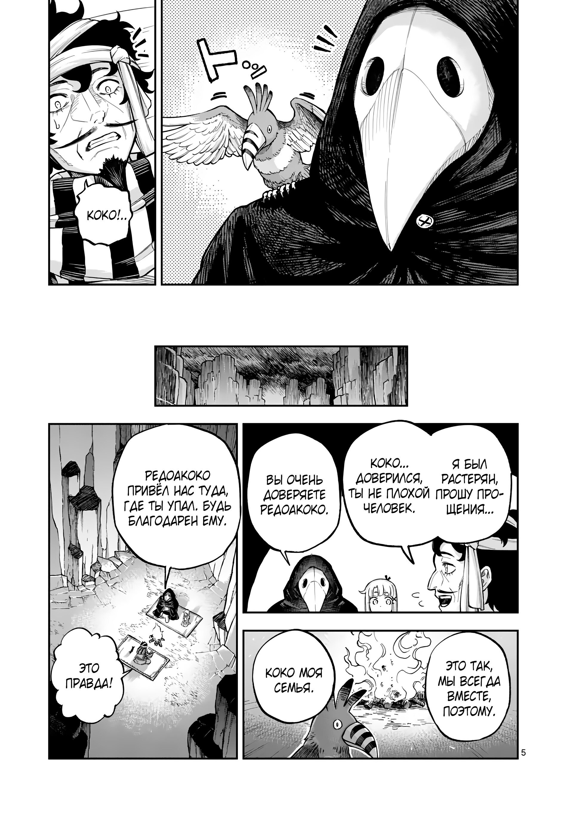 Манга Король зверей и лекарственные травы - Глава 46 Страница 6