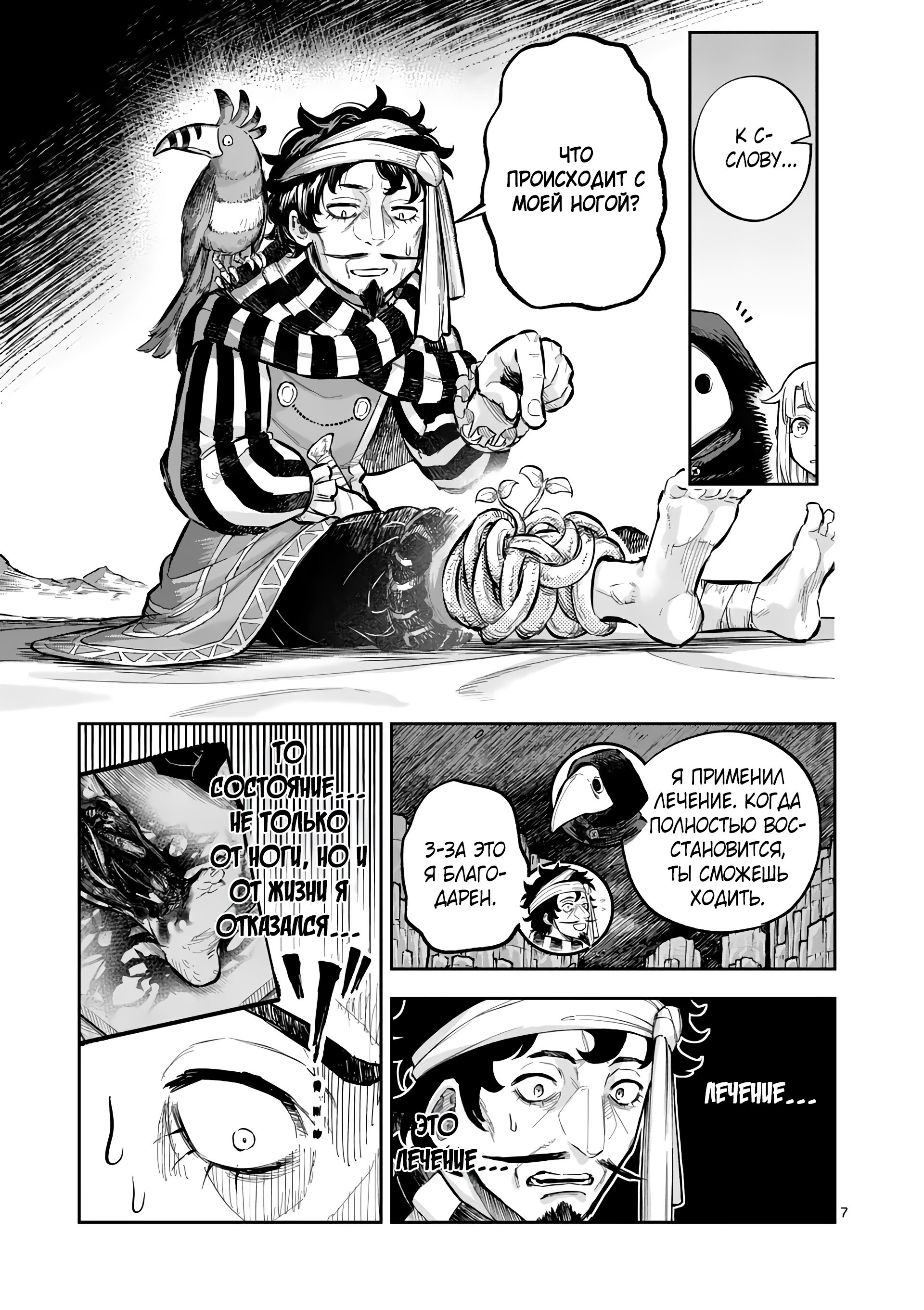 Манга Король зверей и лекарственные травы - Глава 46 Страница 8