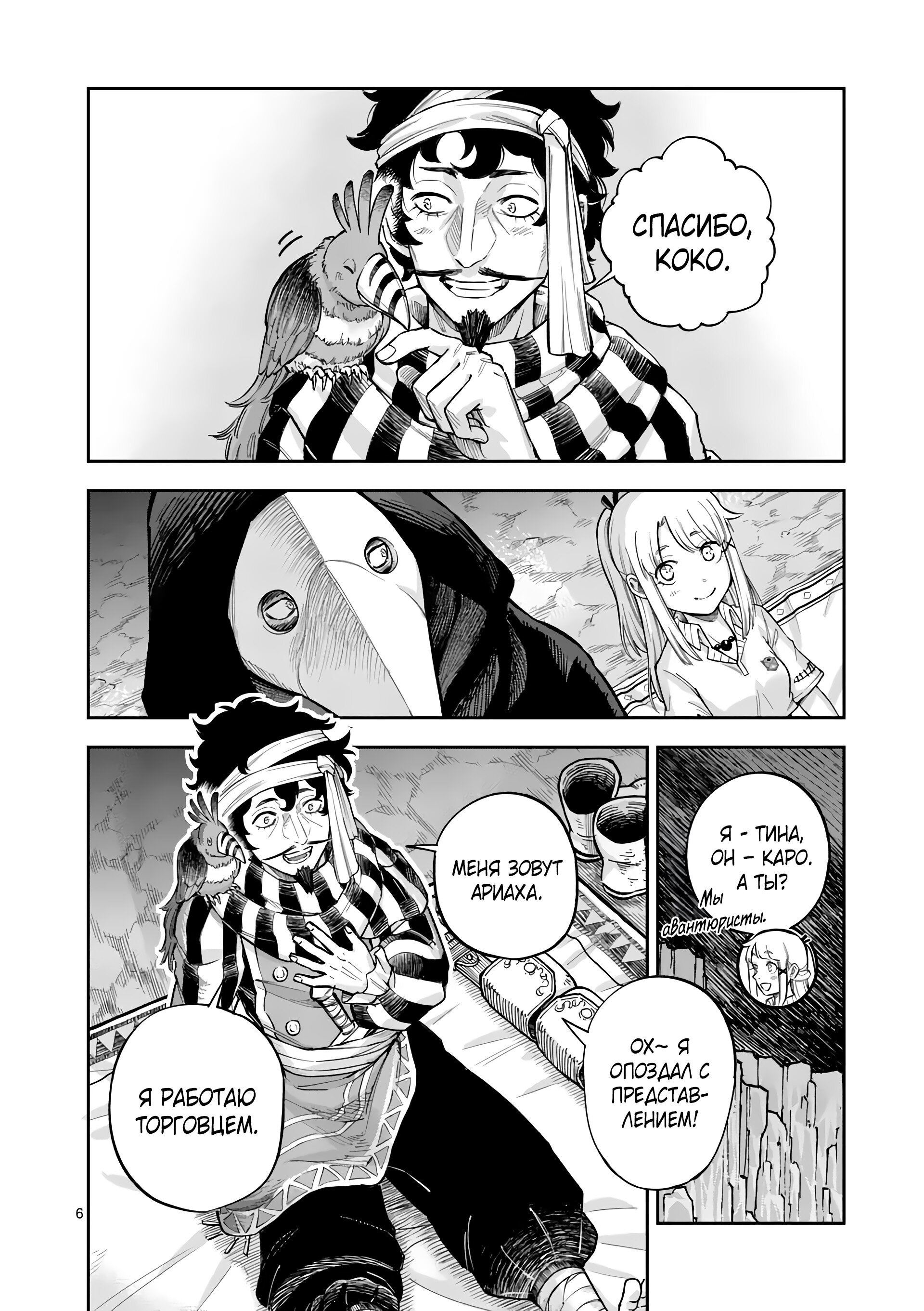 Манга Король зверей и лекарственные травы - Глава 46 Страница 7