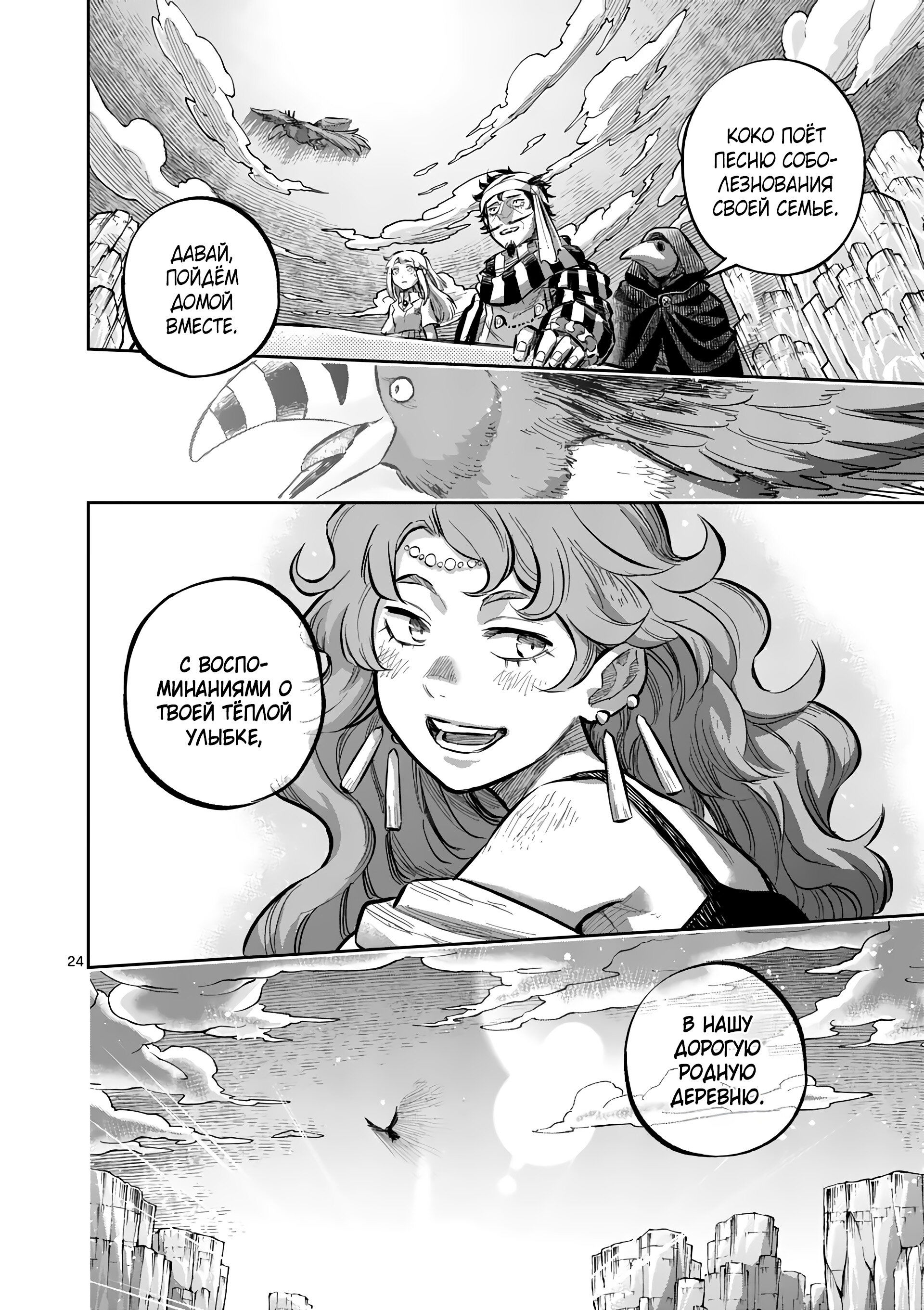 Манга Король зверей и лекарственные травы - Глава 46 Страница 25