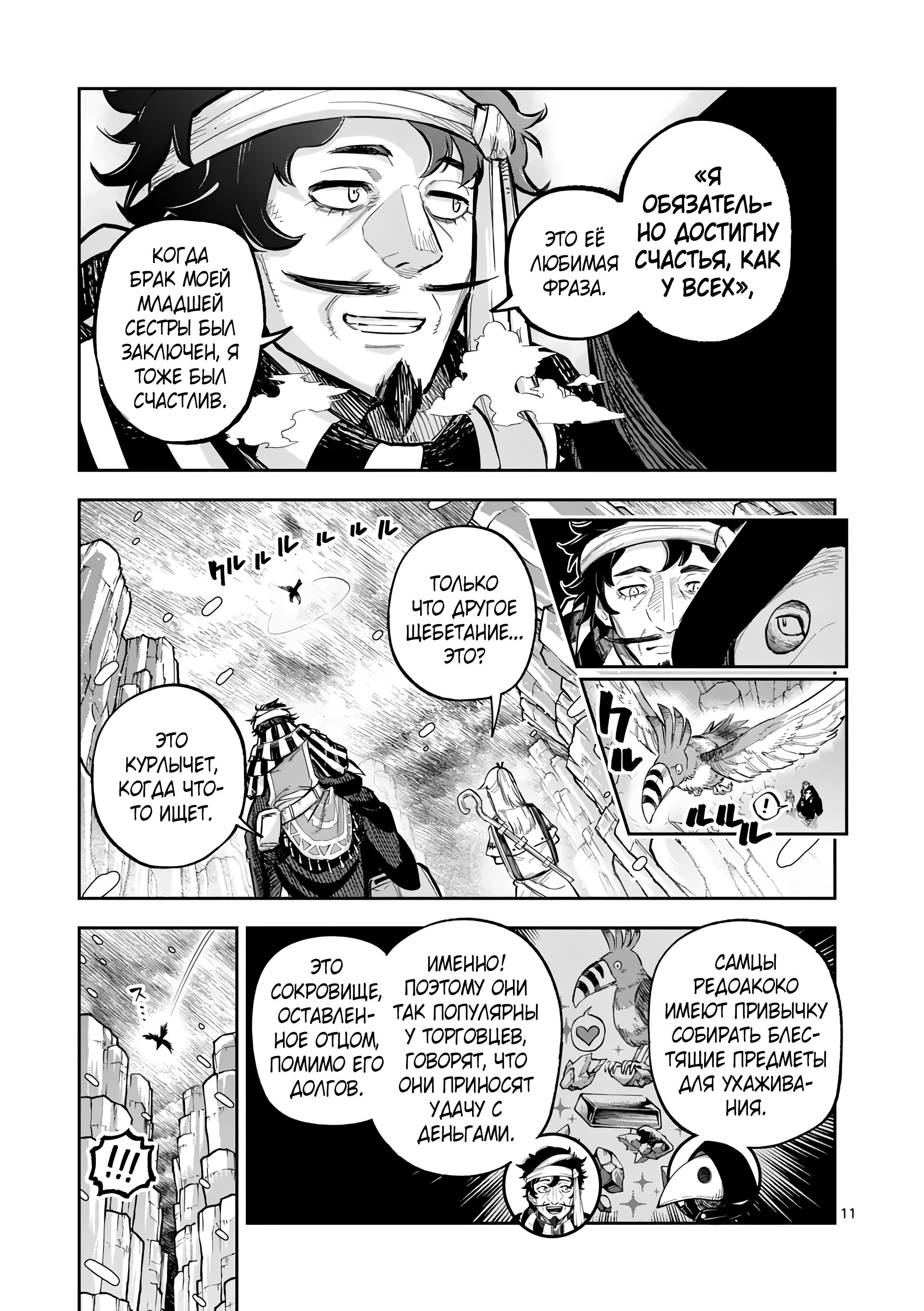 Манга Король зверей и лекарственные травы - Глава 46 Страница 12