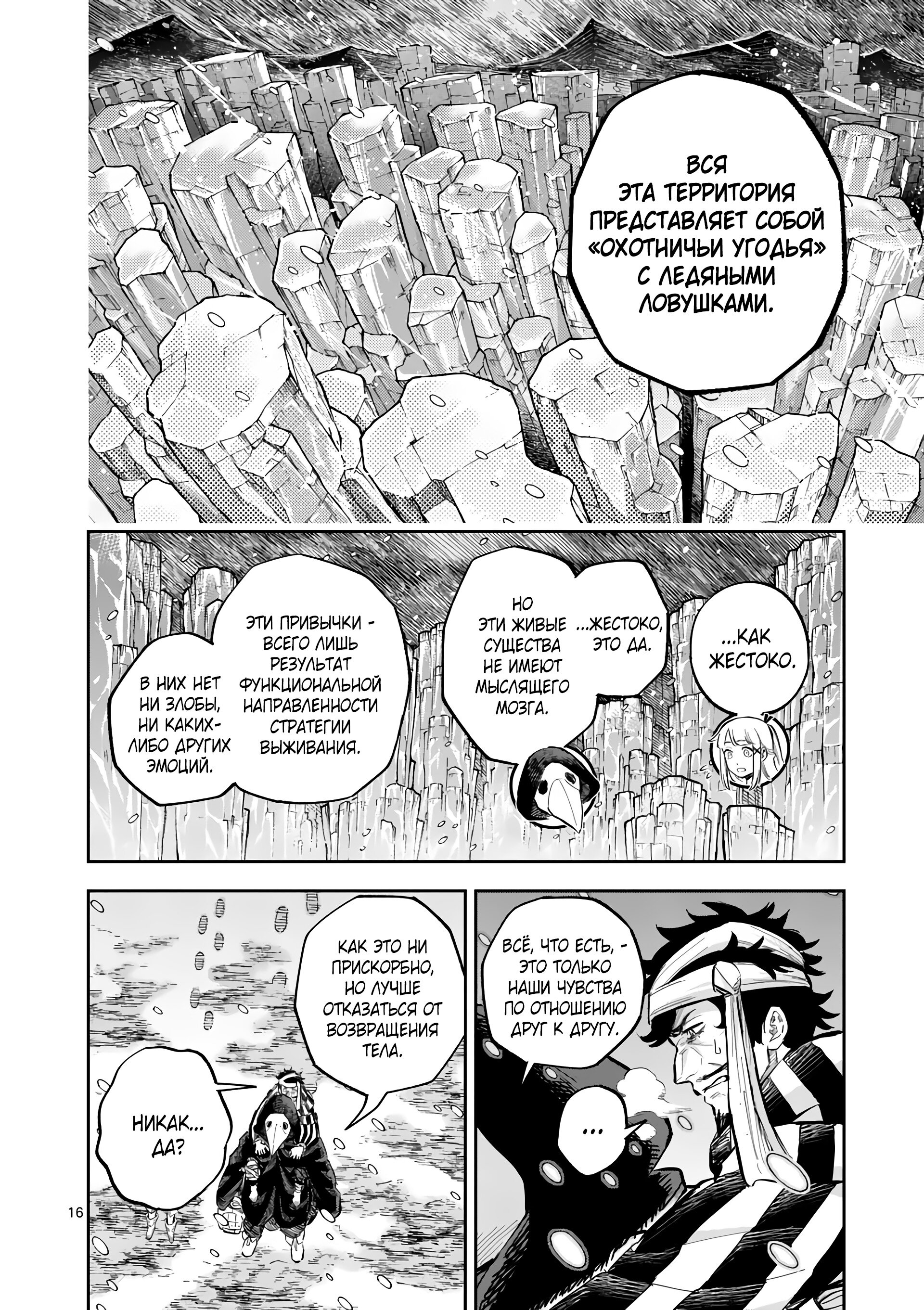 Манга Король зверей и лекарственные травы - Глава 46 Страница 17