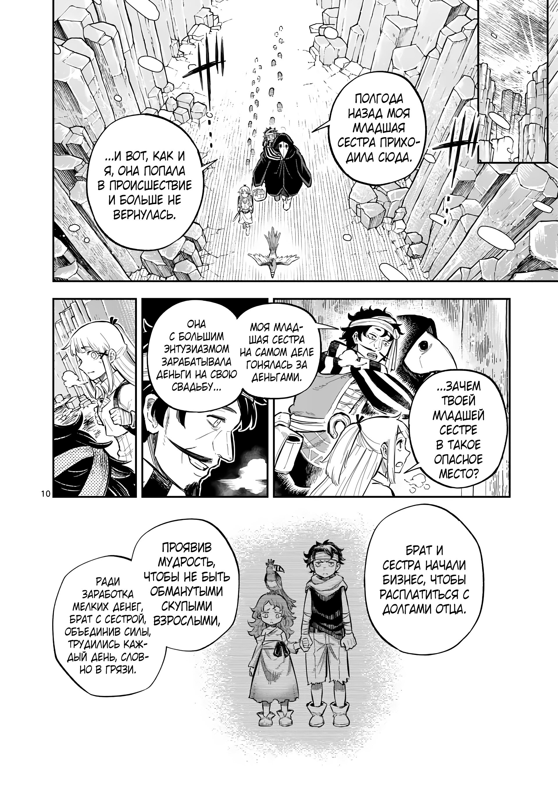 Манга Король зверей и лекарственные травы - Глава 46 Страница 11