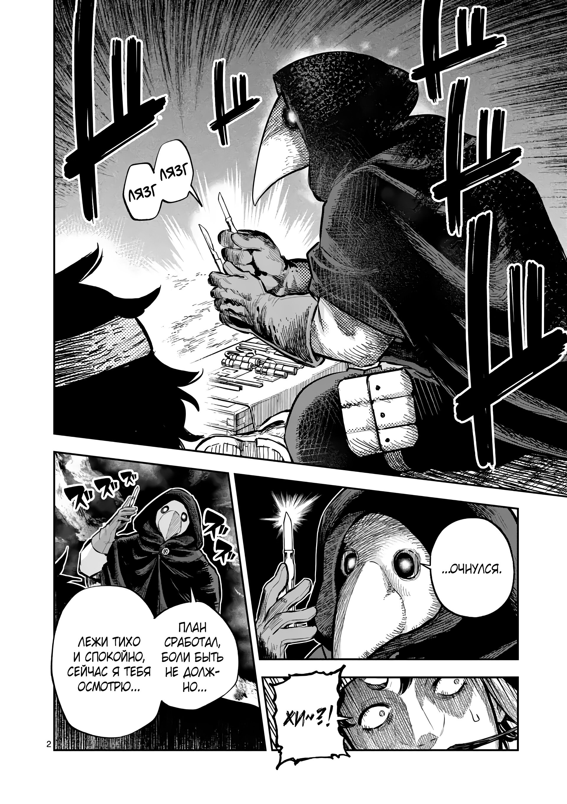 Манга Король зверей и лекарственные травы - Глава 46 Страница 3