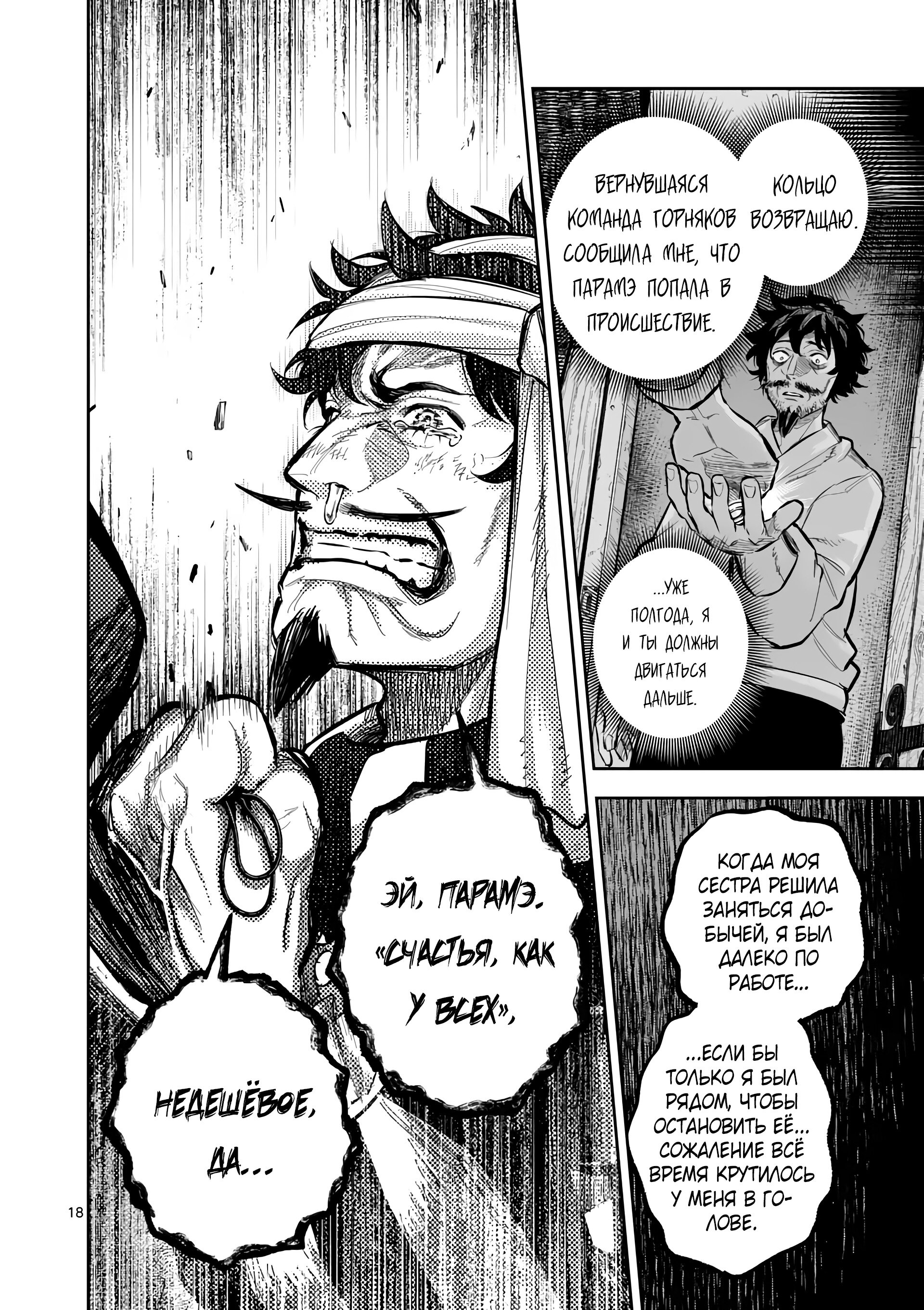 Манга Король зверей и лекарственные травы - Глава 46 Страница 19