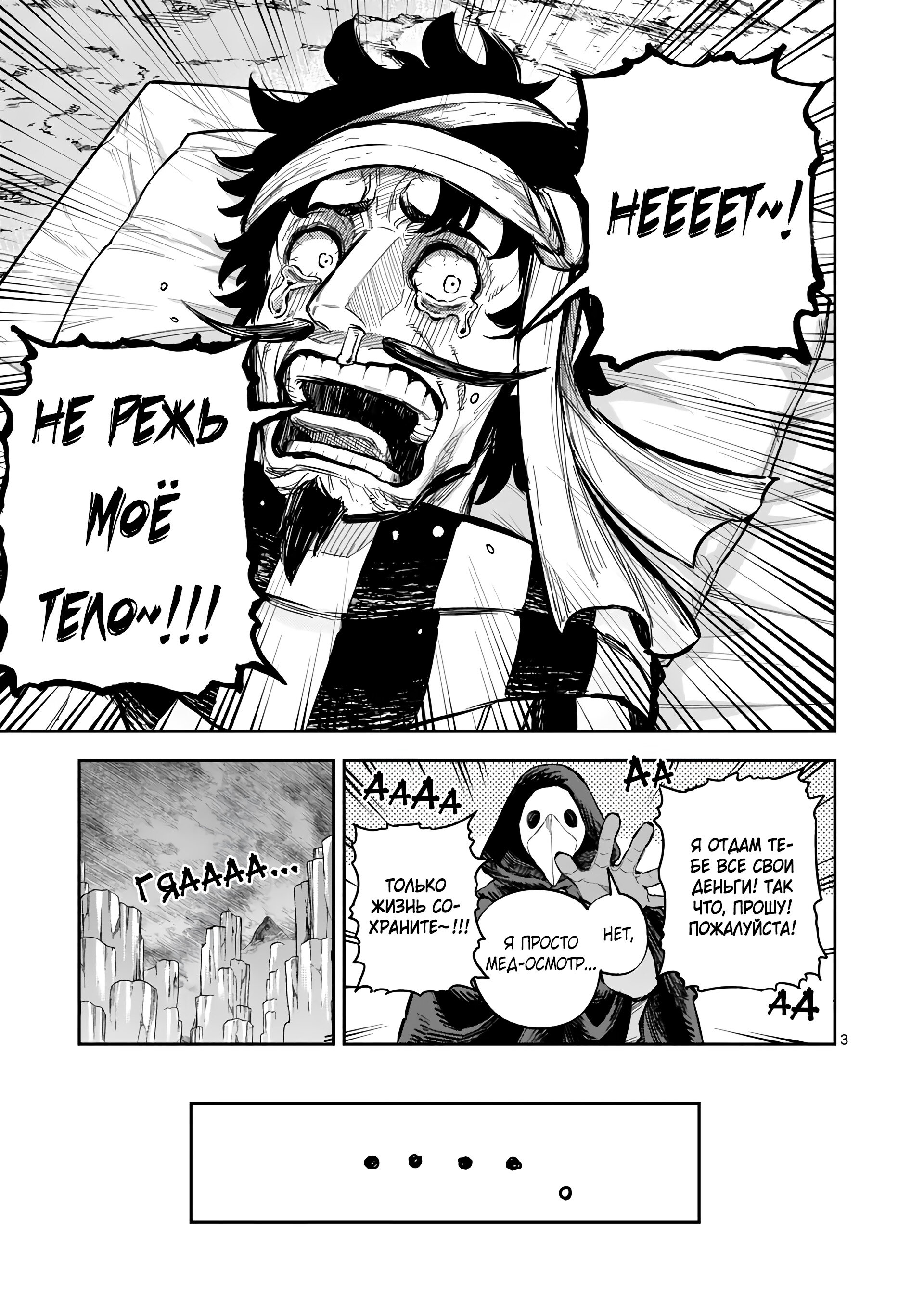 Манга Король зверей и лекарственные травы - Глава 46 Страница 4
