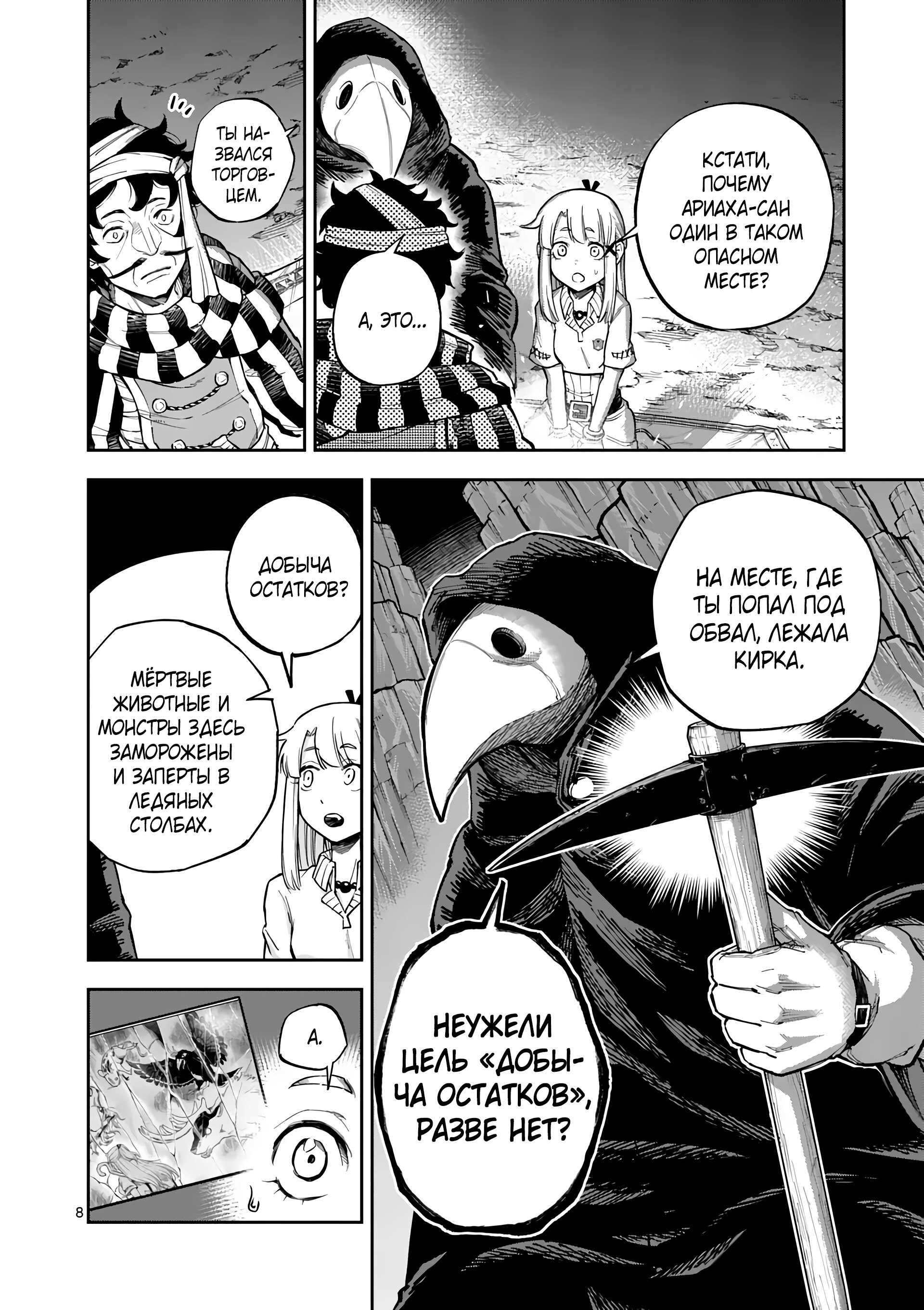 Манга Король зверей и лекарственные травы - Глава 46 Страница 9