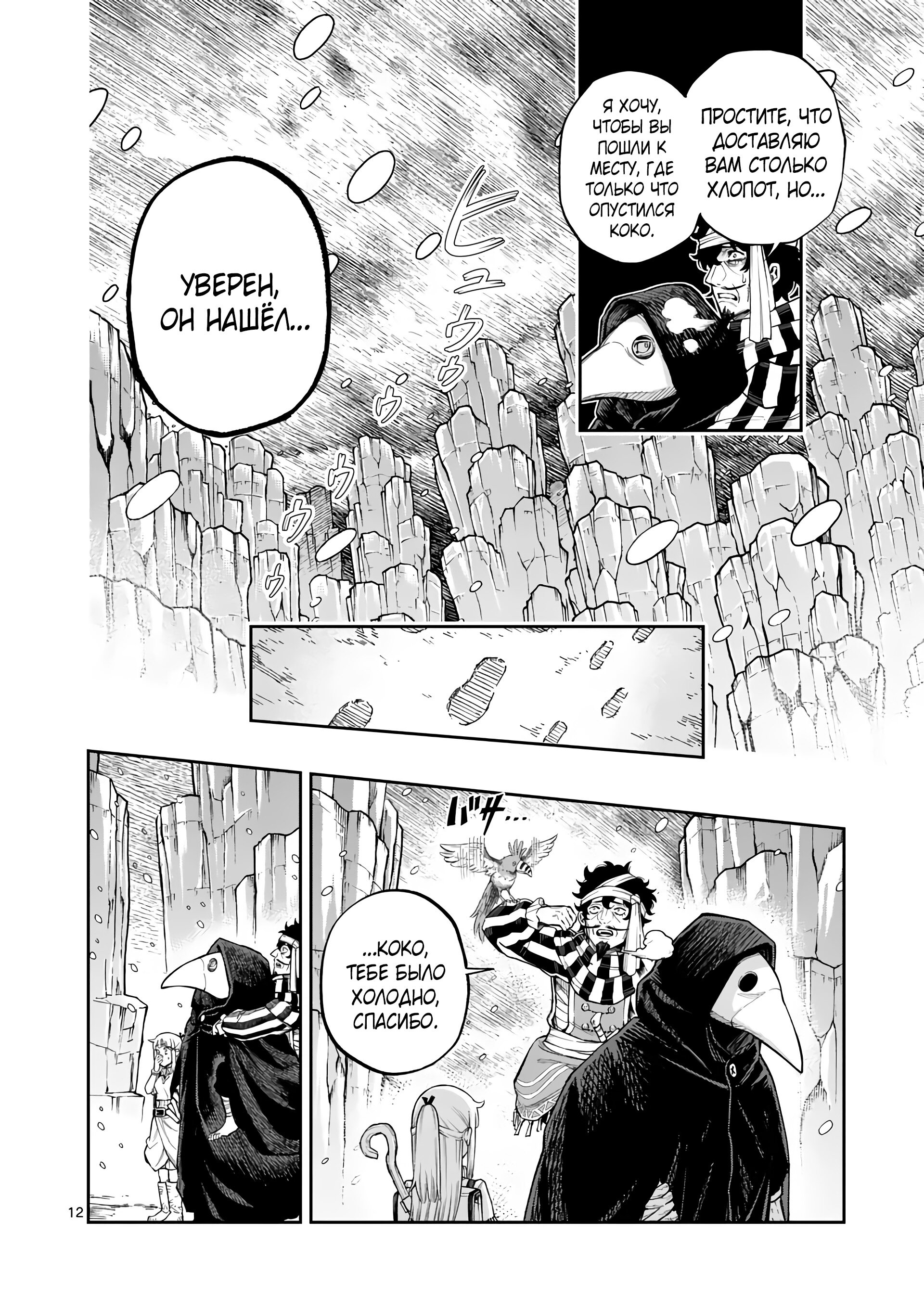 Манга Король зверей и лекарственные травы - Глава 46 Страница 13