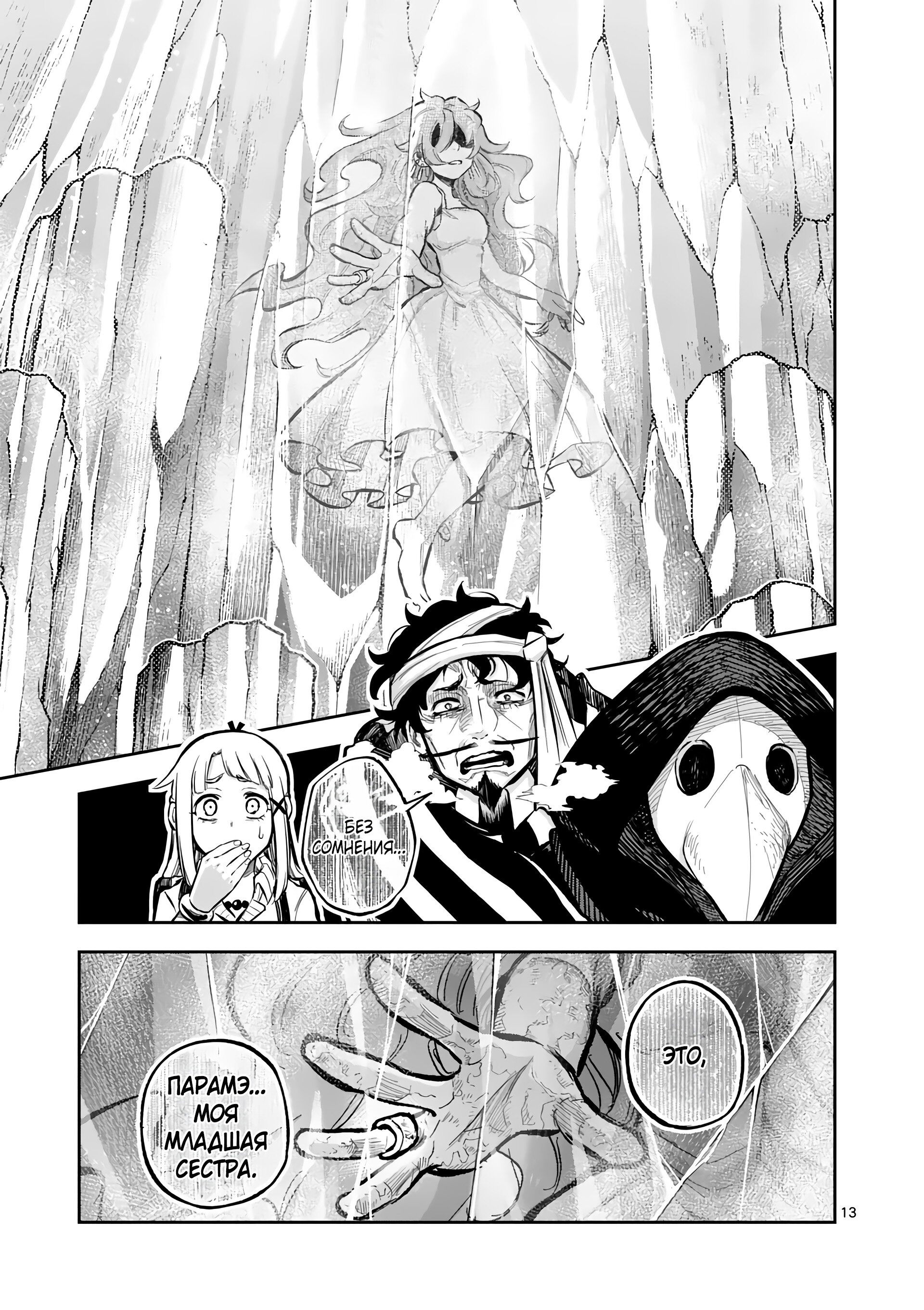 Манга Король зверей и лекарственные травы - Глава 46 Страница 14