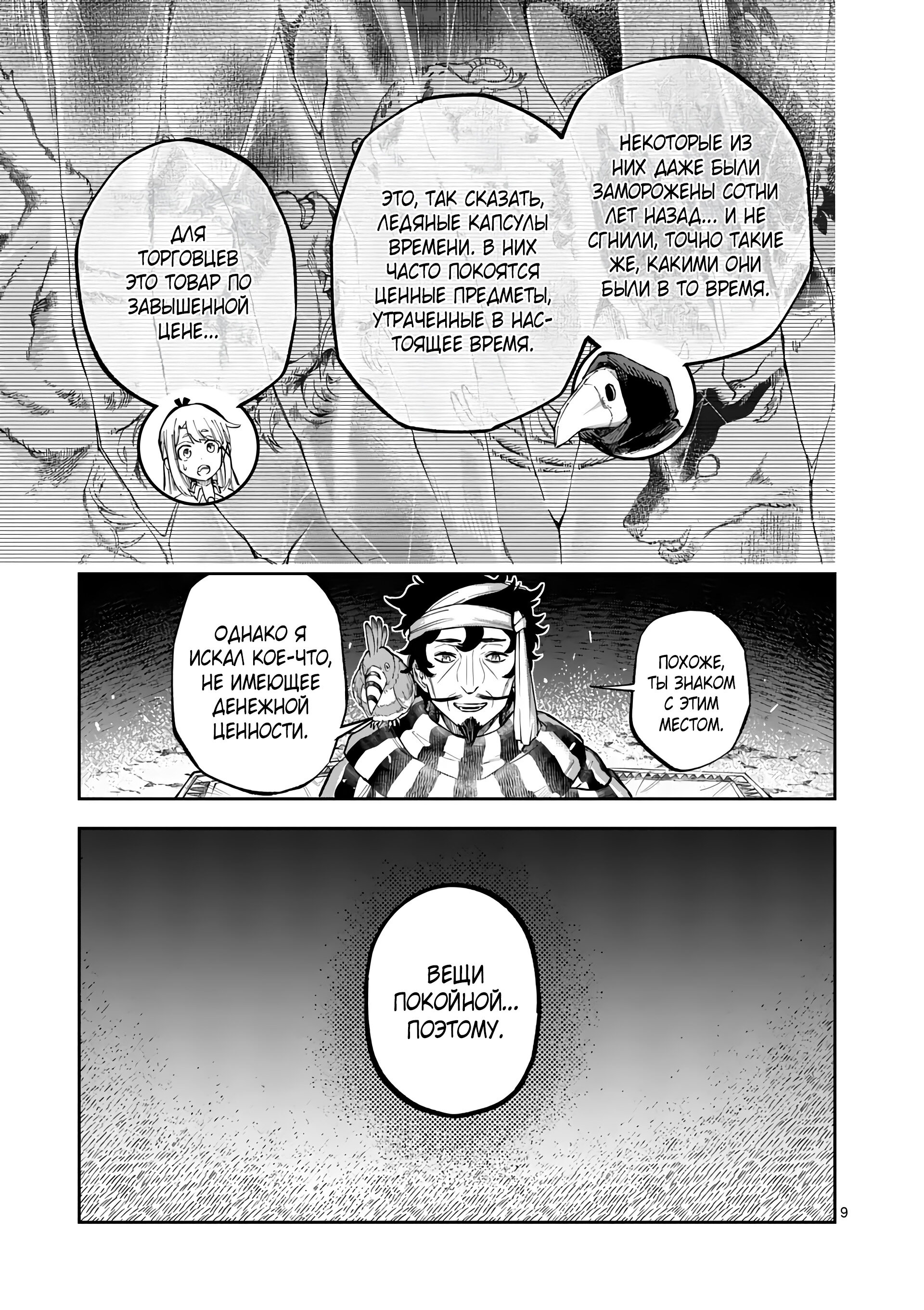 Манга Король зверей и лекарственные травы - Глава 46 Страница 10