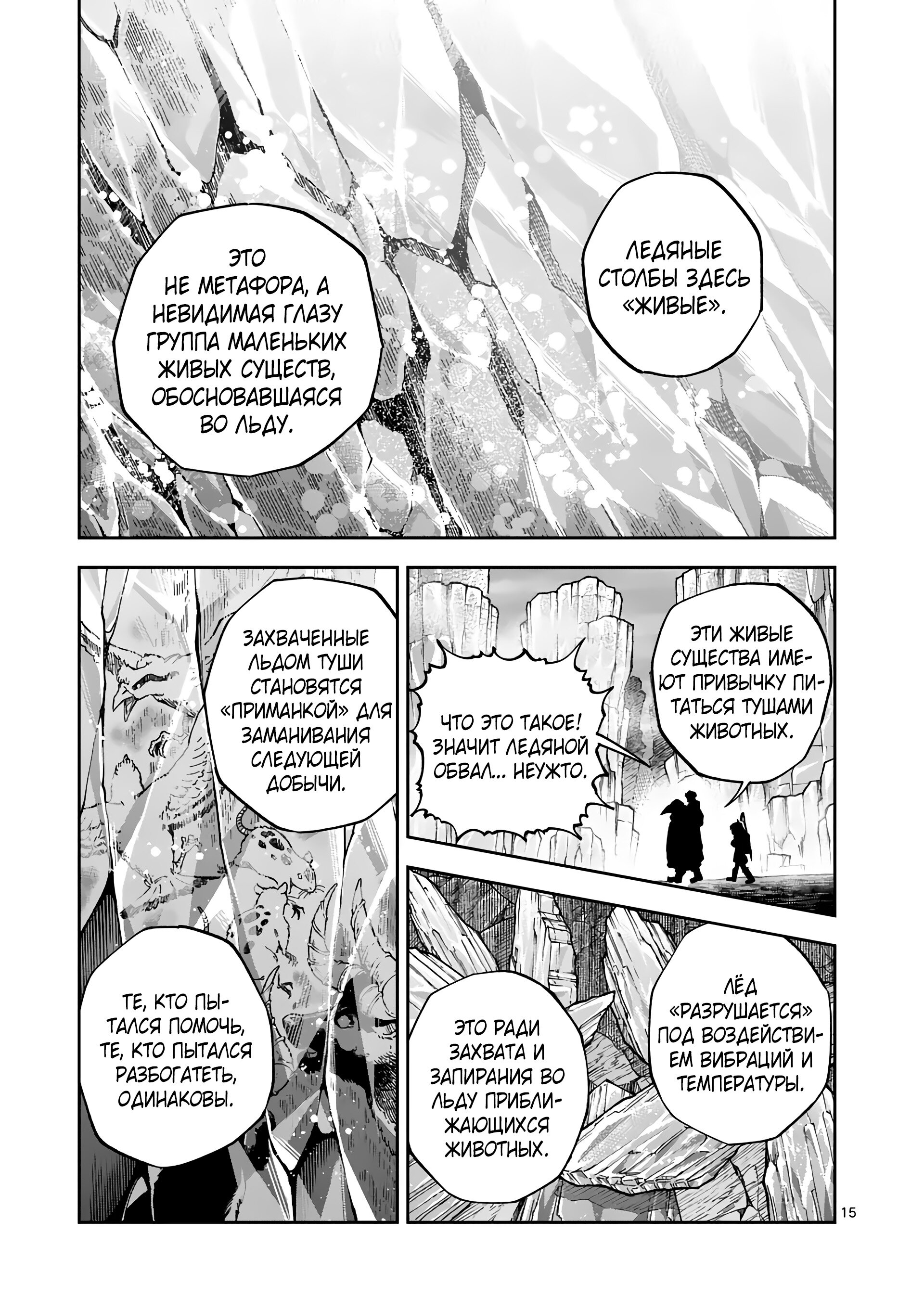 Манга Король зверей и лекарственные травы - Глава 46 Страница 16