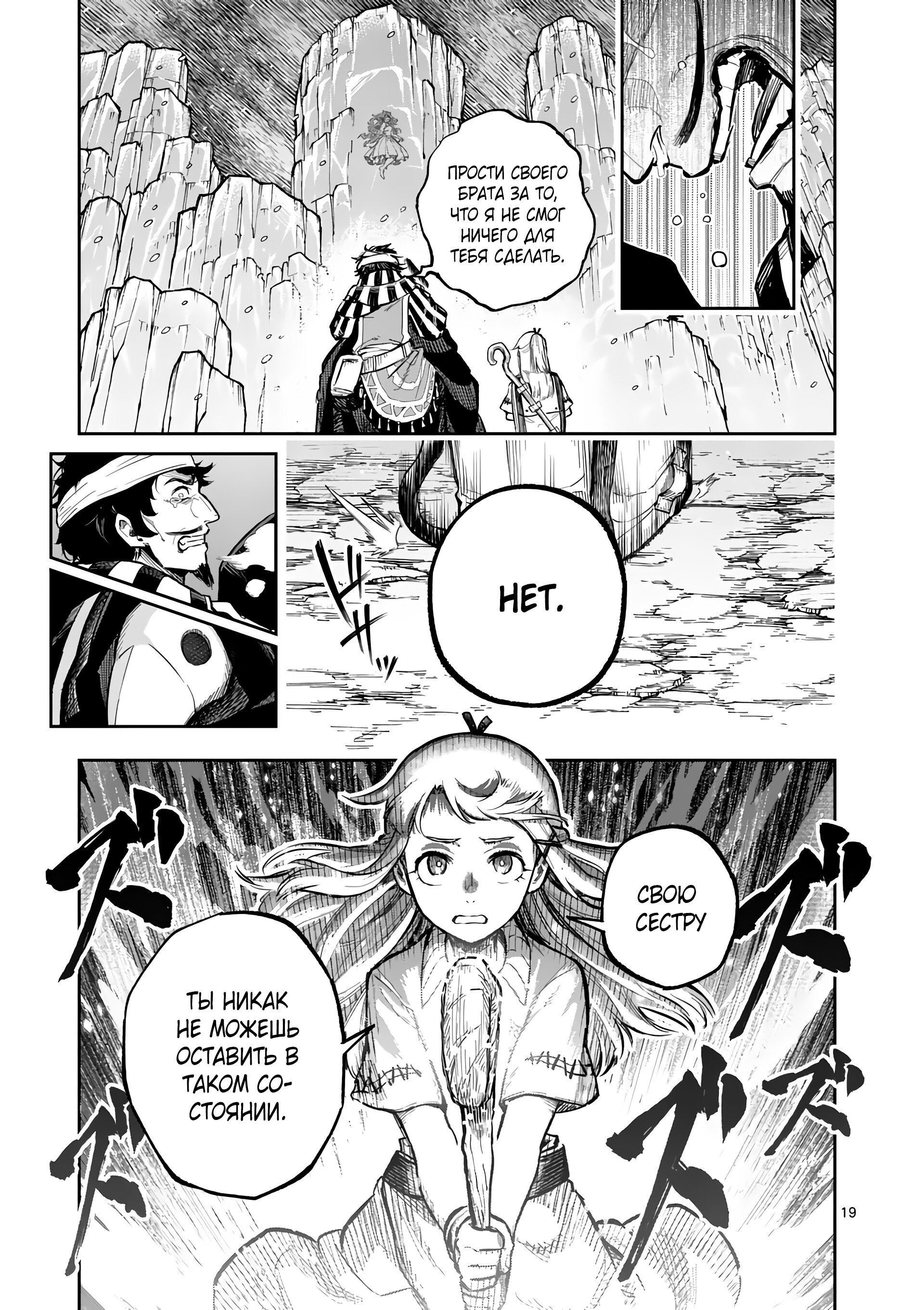 Манга Король зверей и лекарственные травы - Глава 46 Страница 20