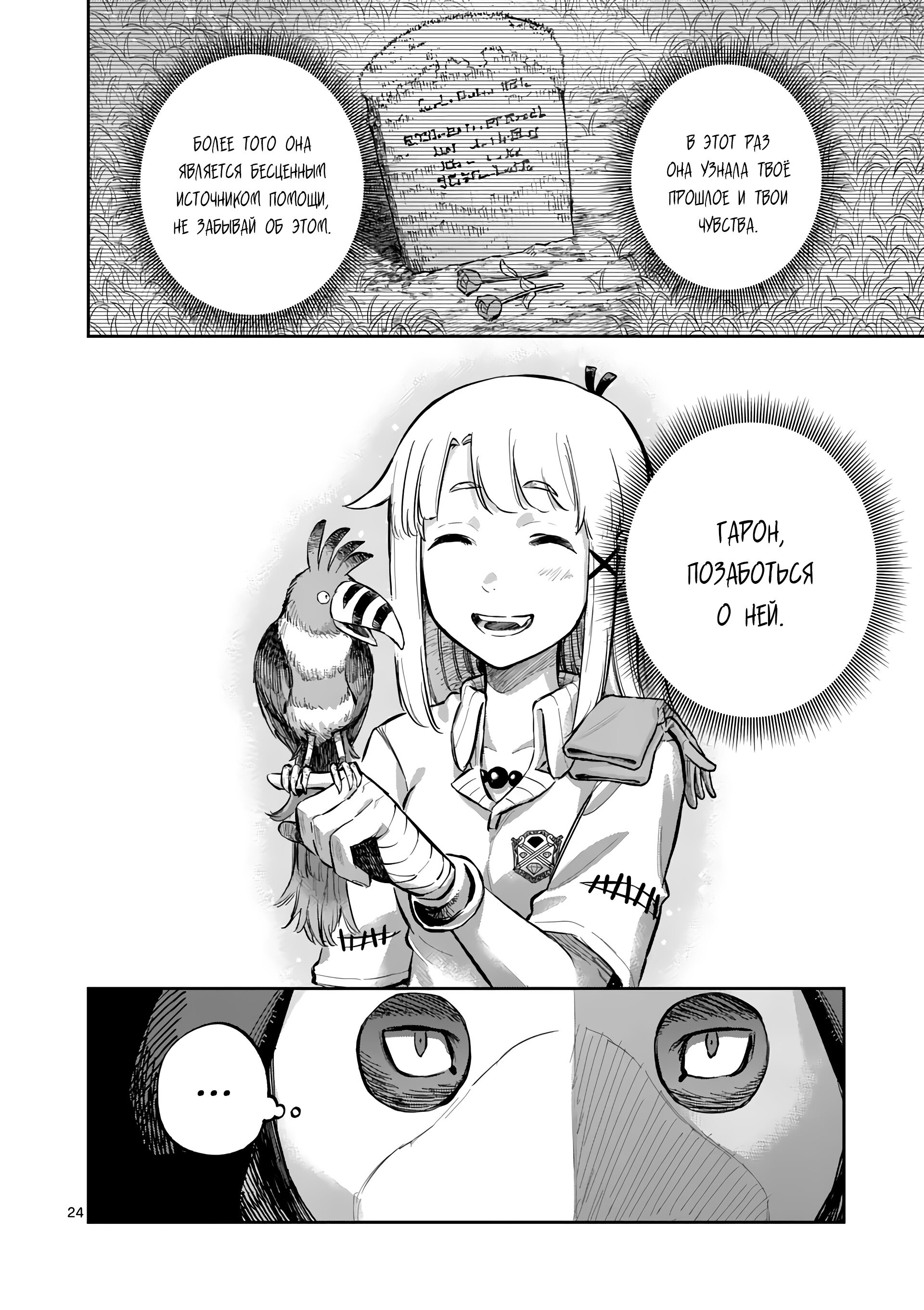 Манга Король зверей и лекарственные травы - Глава 45.2 Страница 10