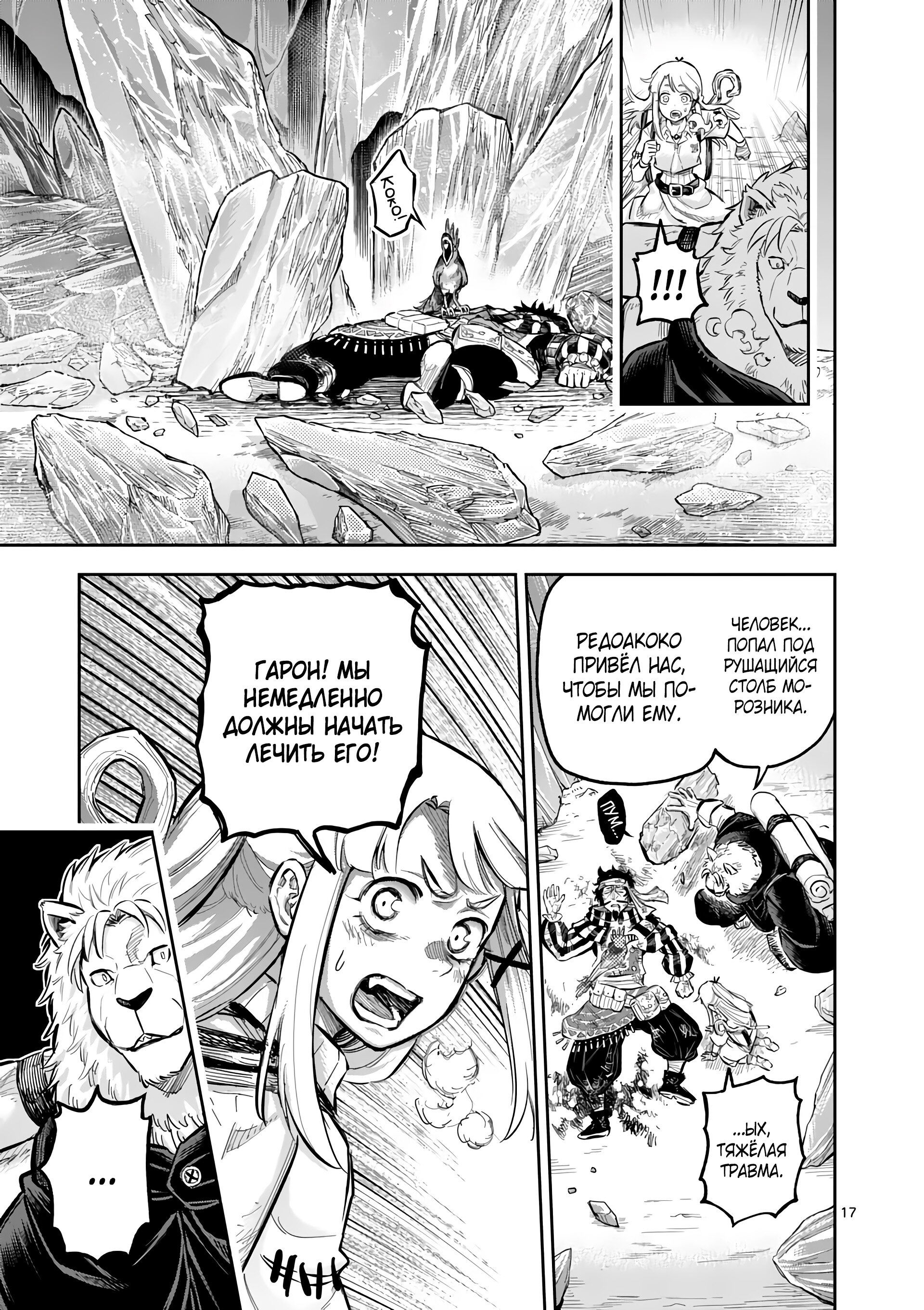 Манга Король зверей и лекарственные травы - Глава 45.2 Страница 3