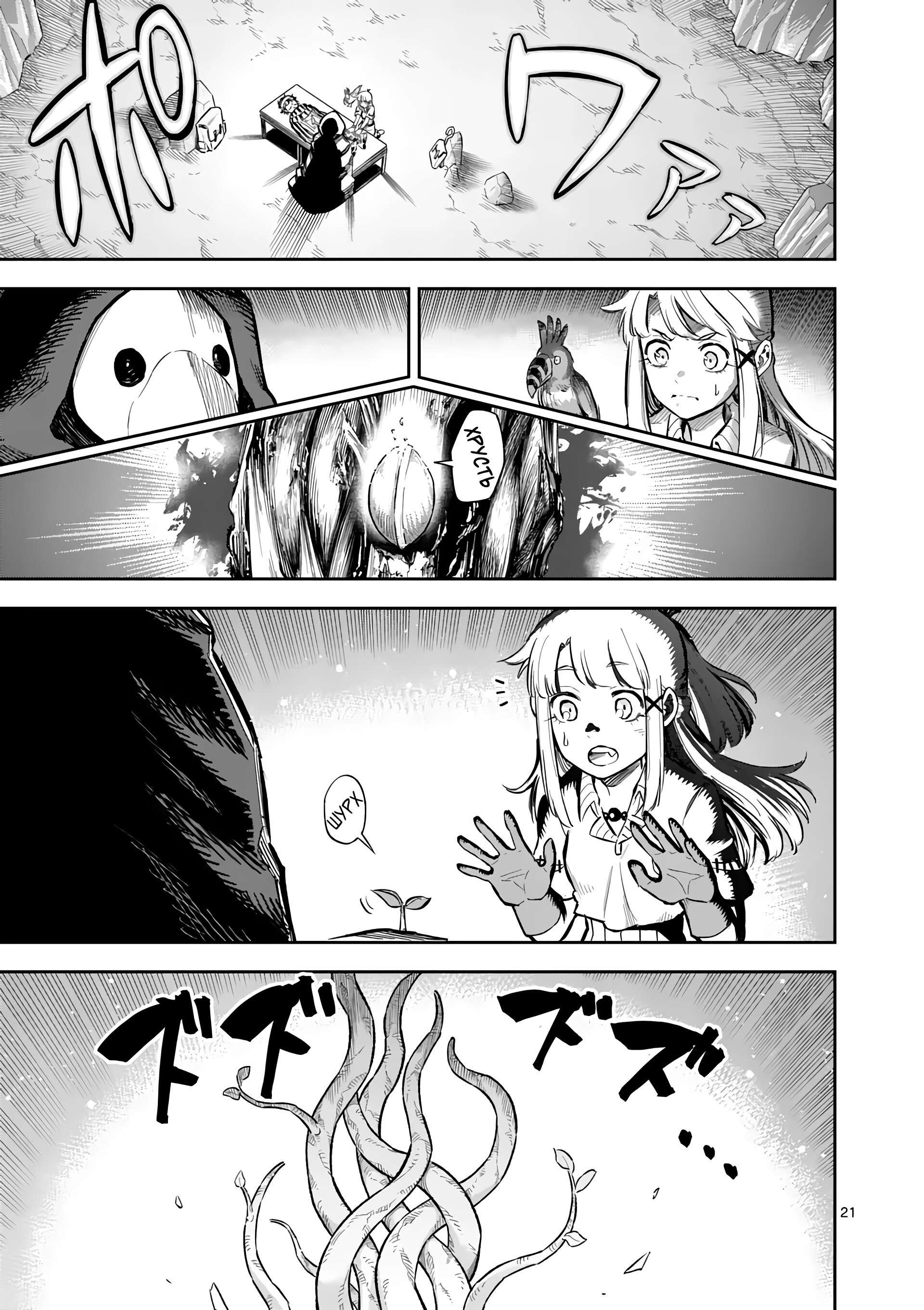 Манга Король зверей и лекарственные травы - Глава 45.2 Страница 7