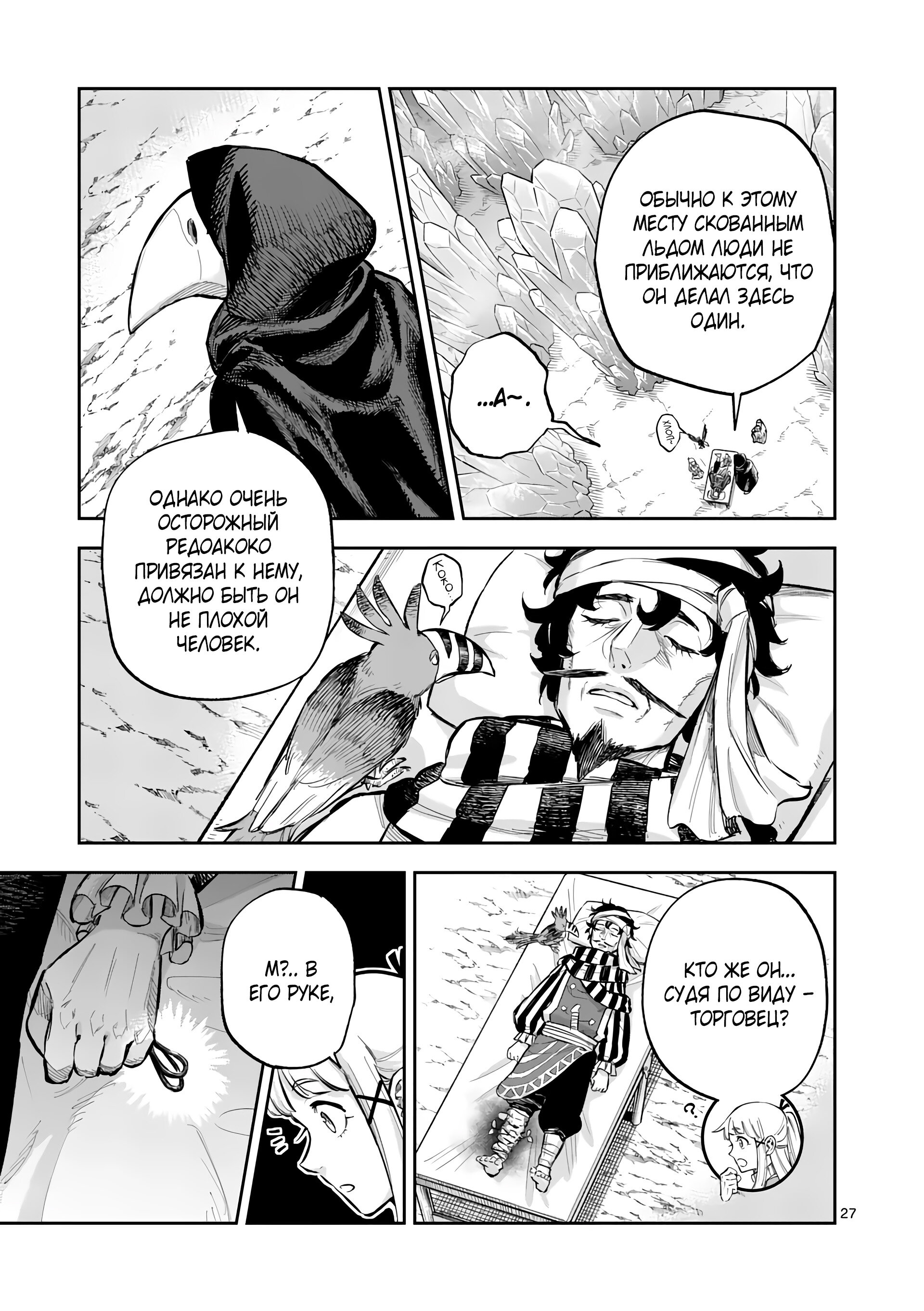 Манга Король зверей и лекарственные травы - Глава 45.2 Страница 13