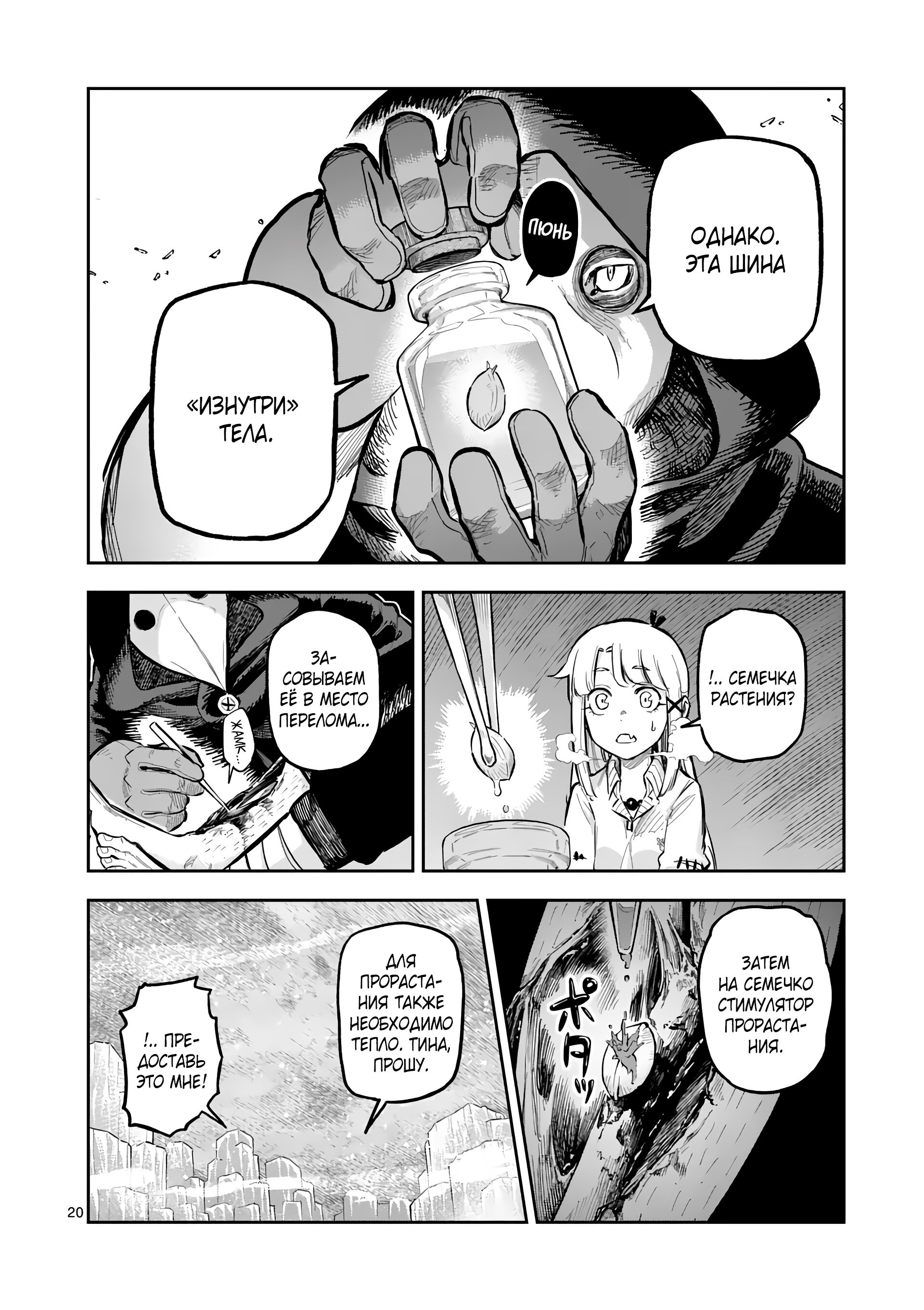 Манга Король зверей и лекарственные травы - Глава 45.2 Страница 6