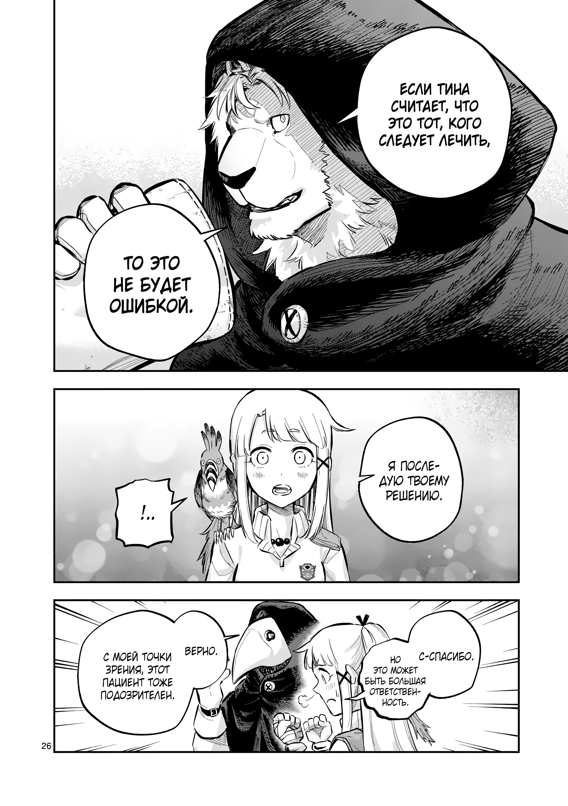 Манга Король зверей и лекарственные травы - Глава 45.2 Страница 12