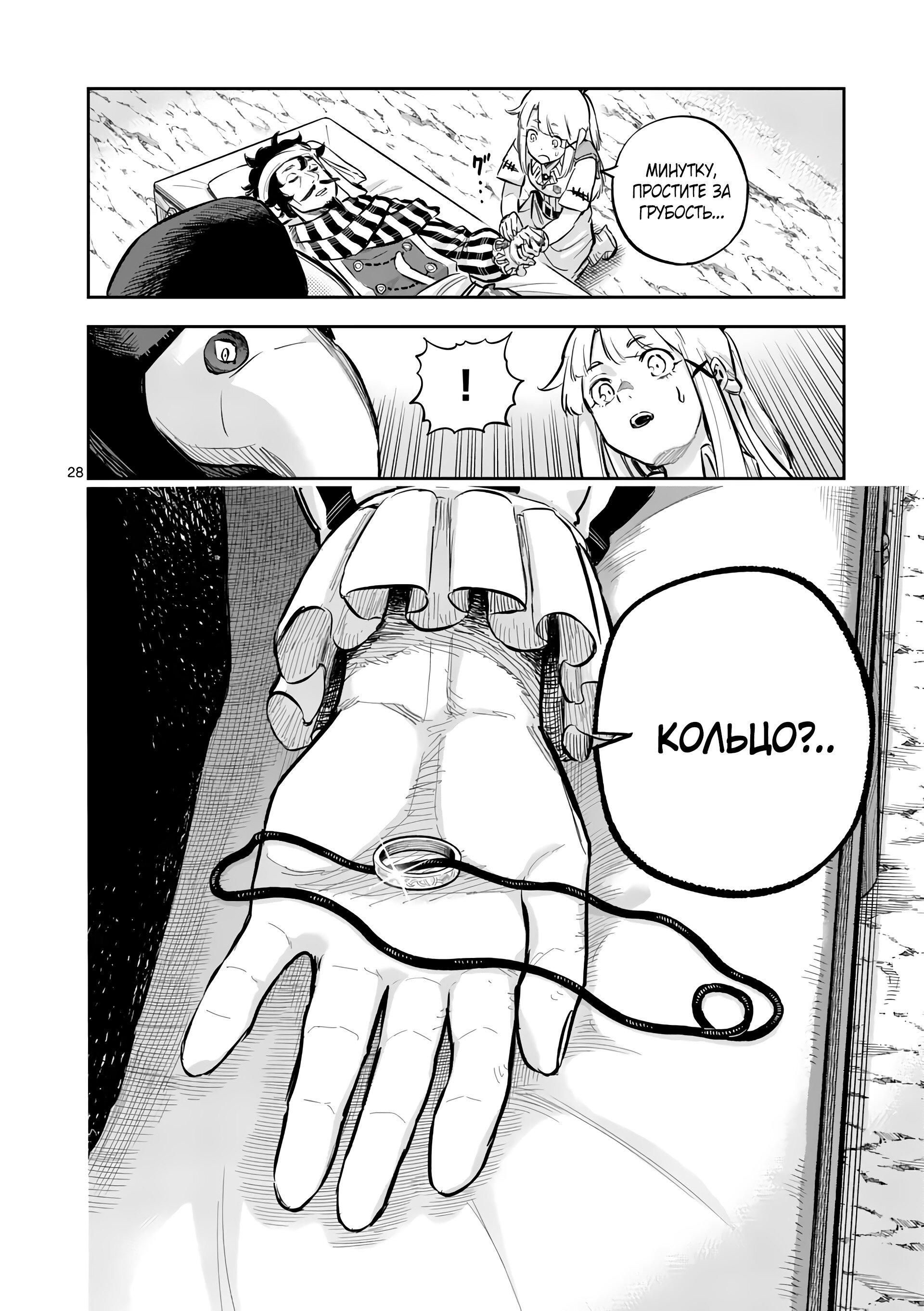 Манга Король зверей и лекарственные травы - Глава 45.2 Страница 14