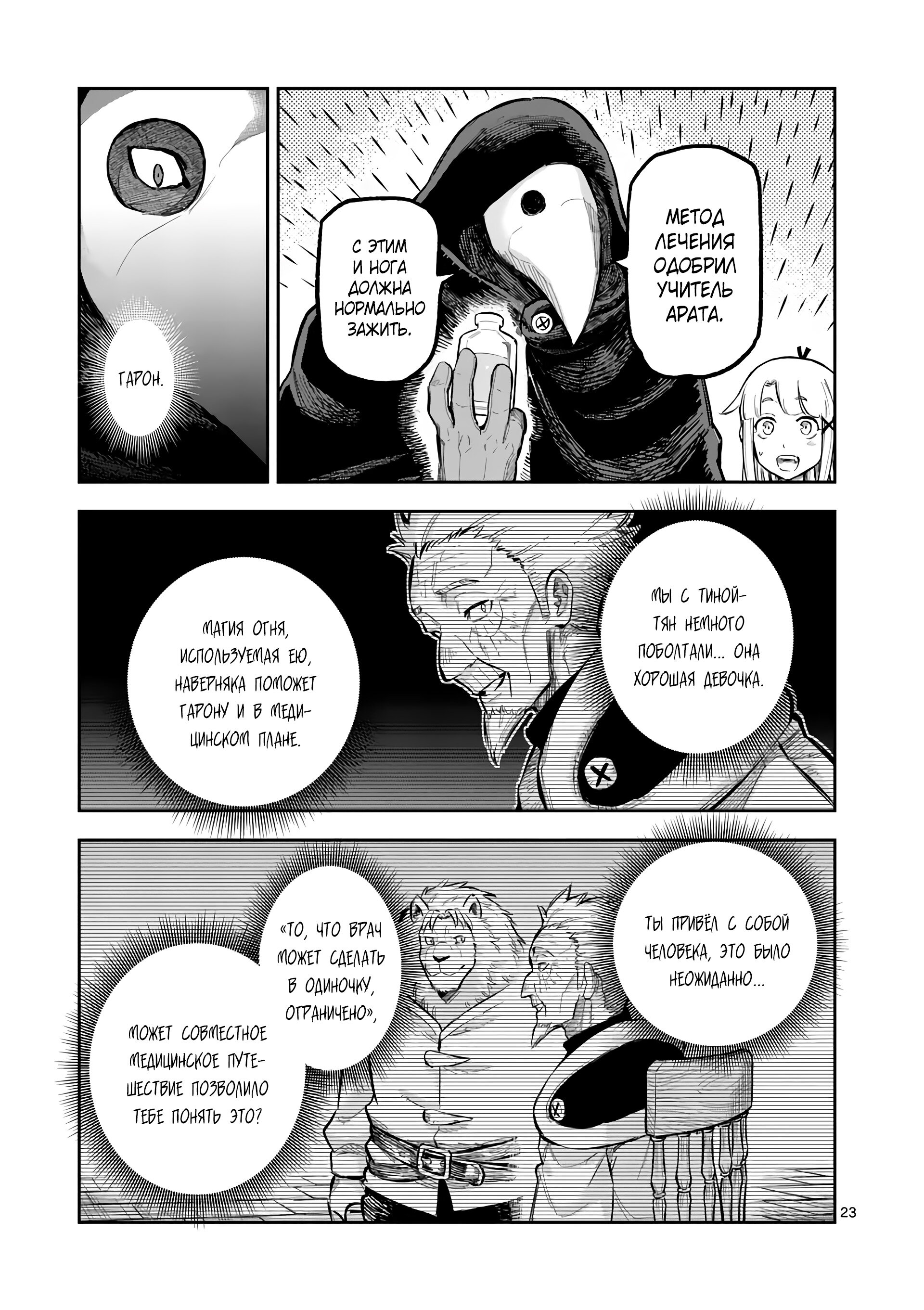 Манга Король зверей и лекарственные травы - Глава 45.2 Страница 9