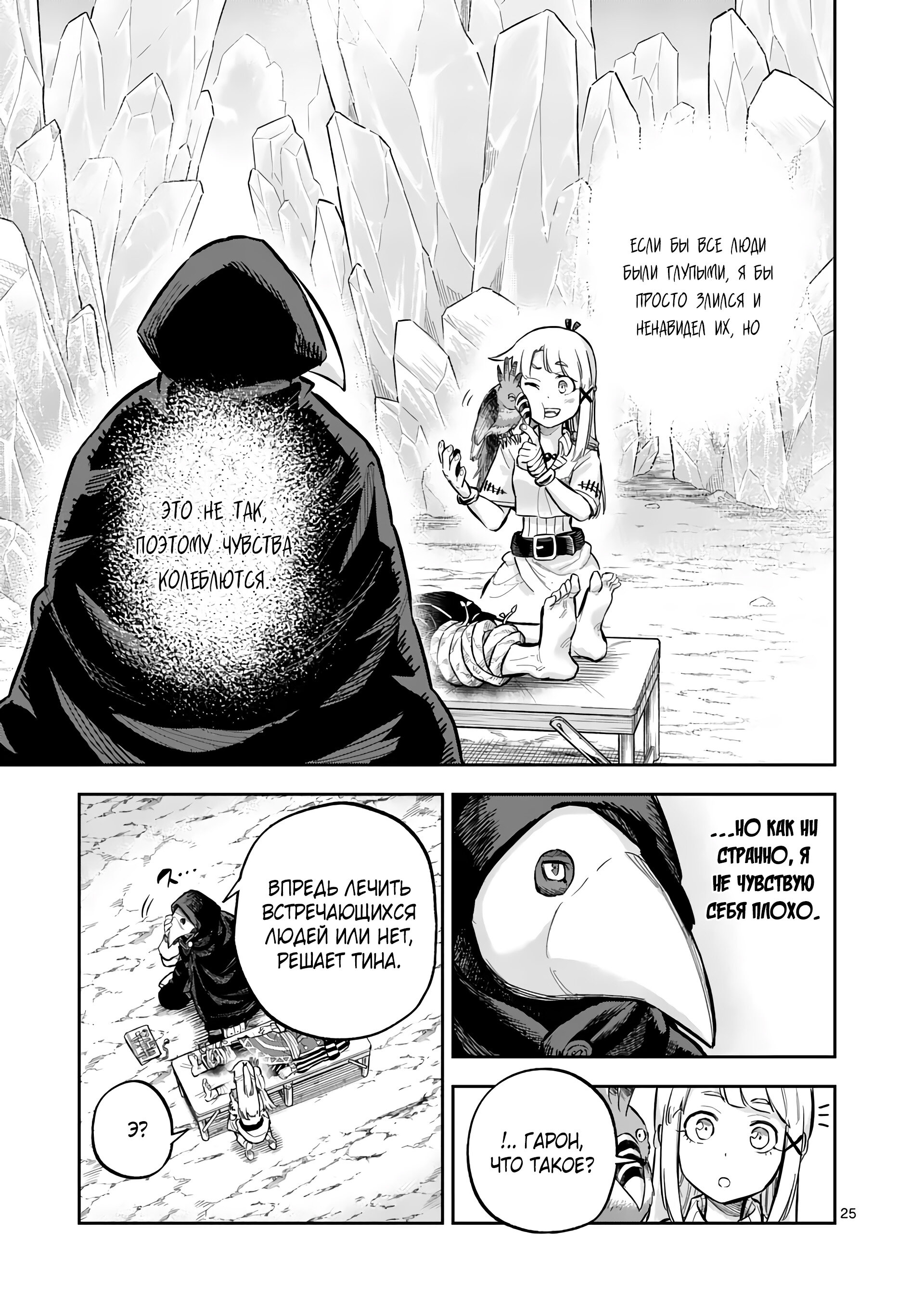 Манга Король зверей и лекарственные травы - Глава 45.2 Страница 11