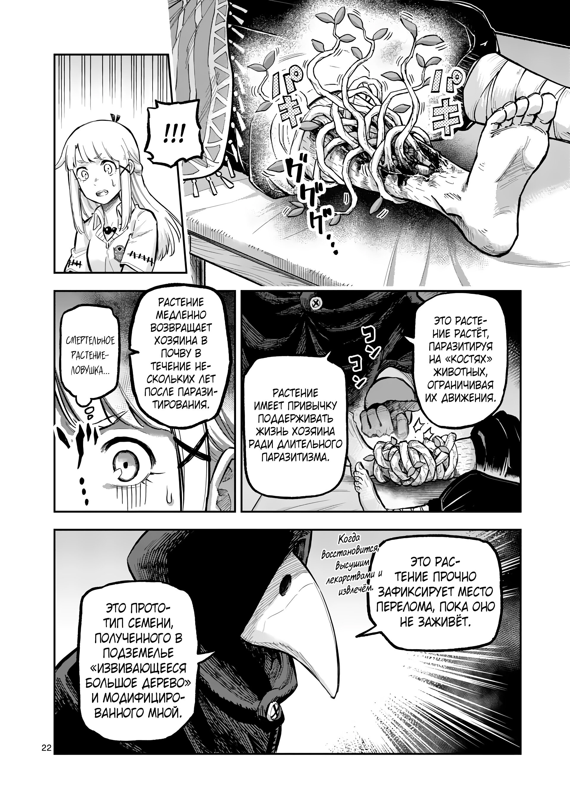 Манга Король зверей и лекарственные травы - Глава 45.2 Страница 8